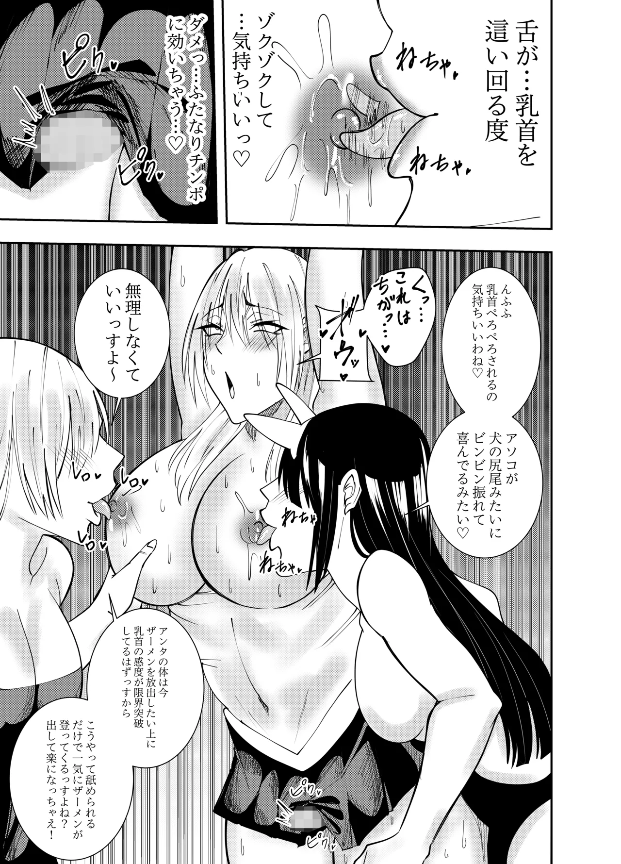[でらもん]ふたなり化ヒロイン秋雨イズナ 乳首舐め連続射精編 Page 4