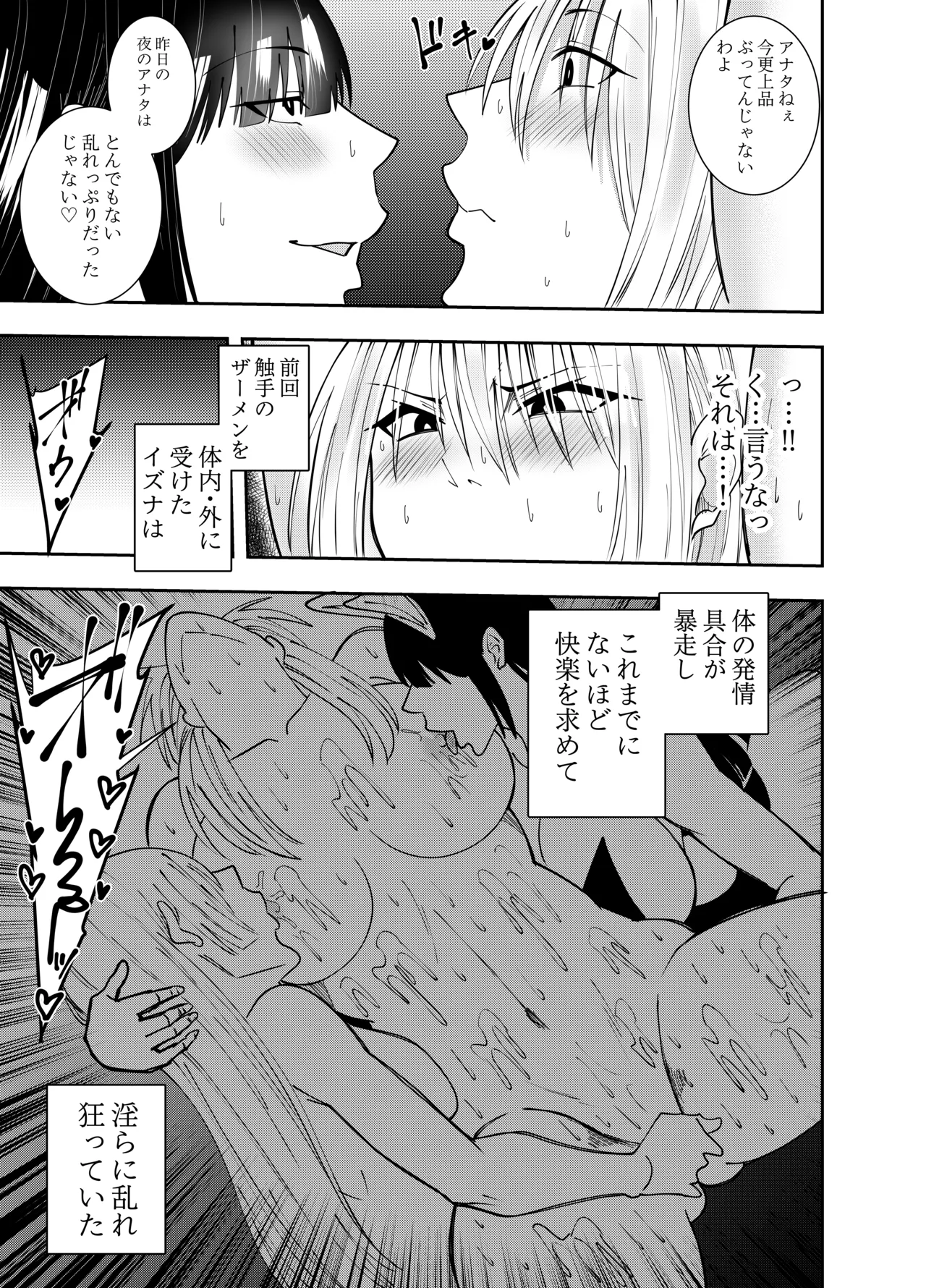 [でらもん]ふたなり化ヒロイン秋雨イズナ 乳首舐め連続射精編 Page 6