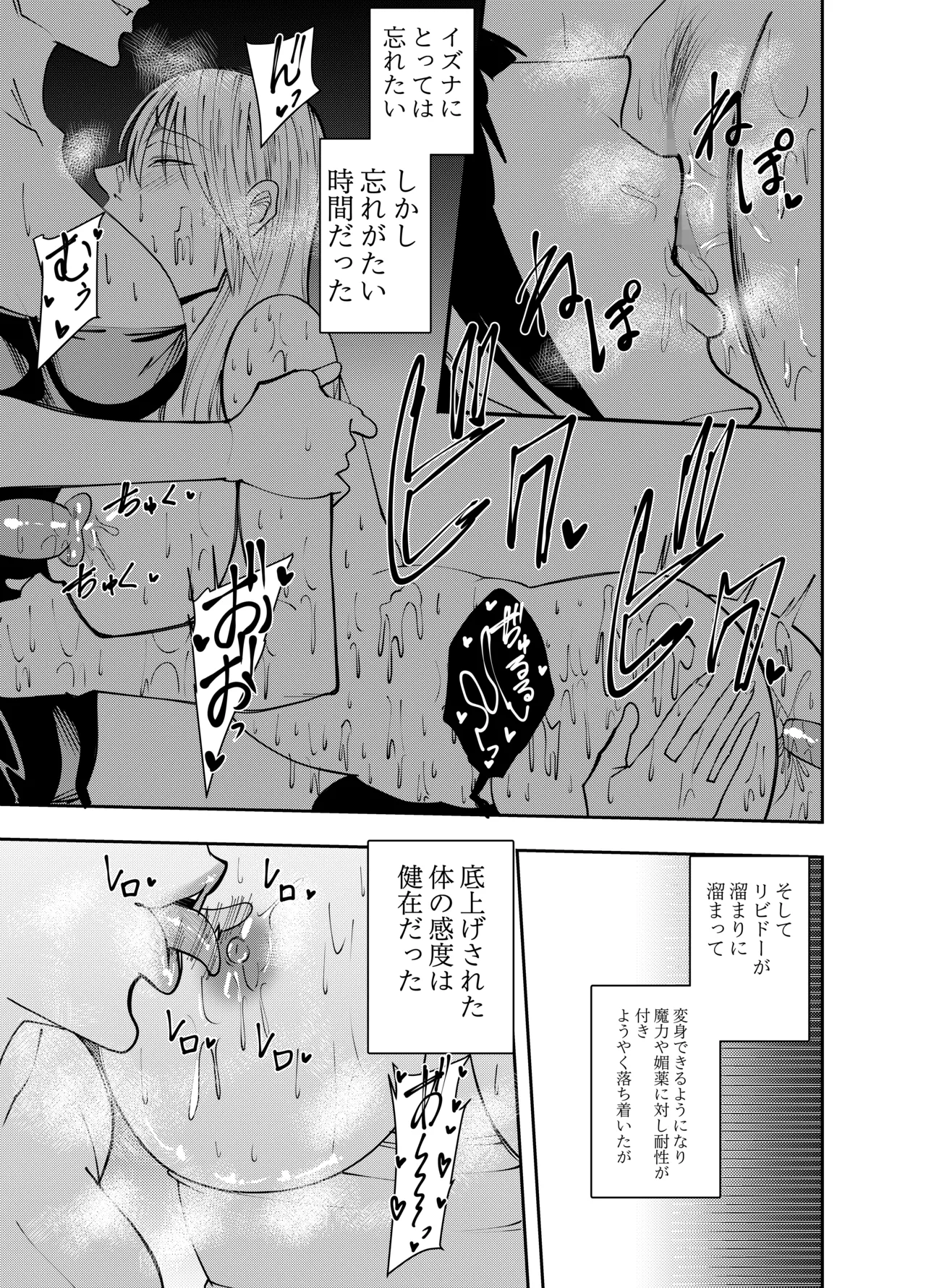[でらもん]ふたなり化ヒロイン秋雨イズナ 乳首舐め連続射精編 Page 8