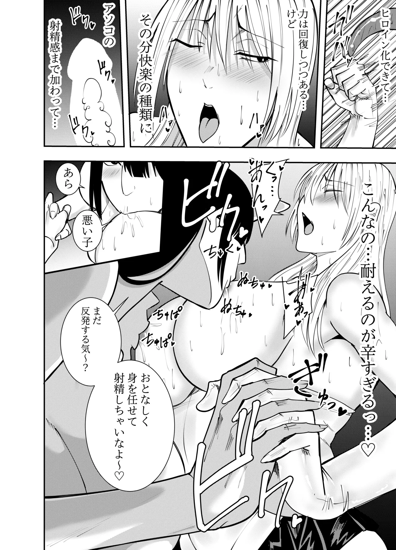 [でらもん]ふたなり化ヒロイン秋雨イズナ 乳首舐め連続射精編 Page 9