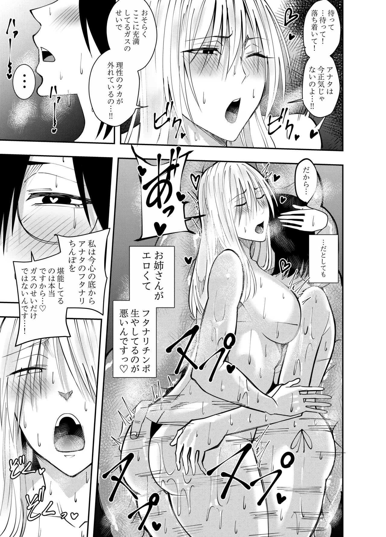 [でらもん]ふたなり化ヒロイン秋雨イズナ 丸呑み密着レズセックス編 Page 18