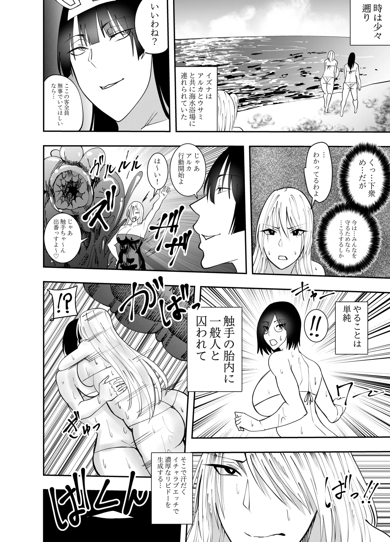 [でらもん]ふたなり化ヒロイン秋雨イズナ 丸呑み密着レズセックス編 Page 3