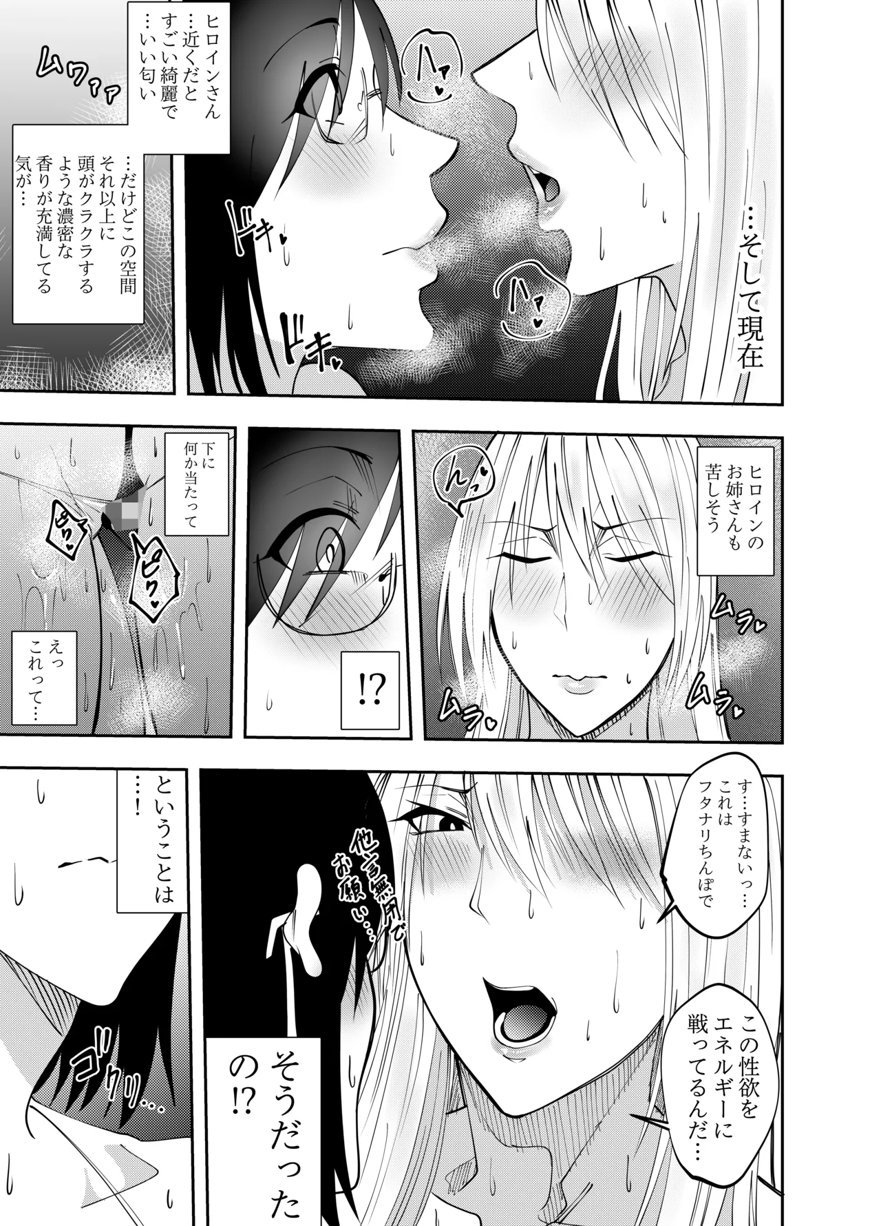 [でらもん]ふたなり化ヒロイン秋雨イズナ 丸呑み密着レズセックス編 Page 4