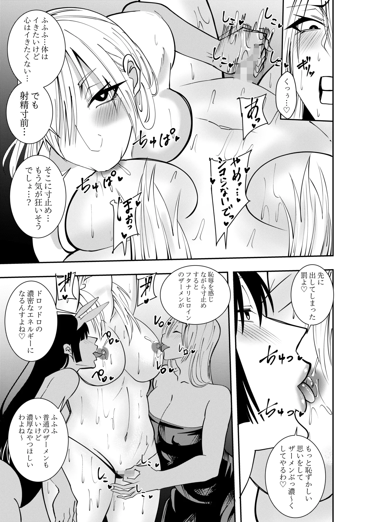 [でらもん]ふたなり化ヒロイン秋雨イズナ 触手&乳首舐め手コキ編 Page 14