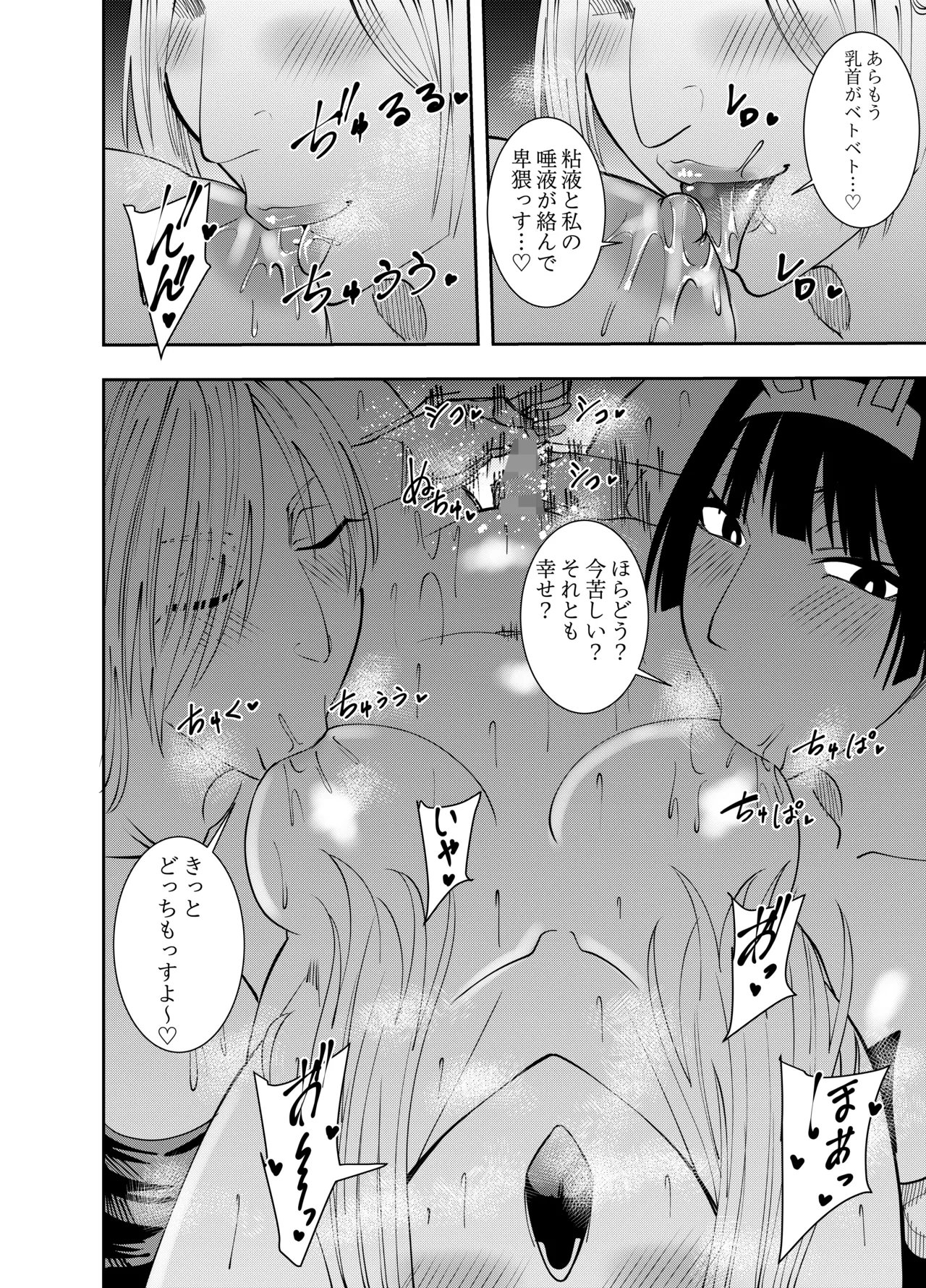 [でらもん]ふたなり化ヒロイン秋雨イズナ 触手&乳首舐め手コキ編 Page 15