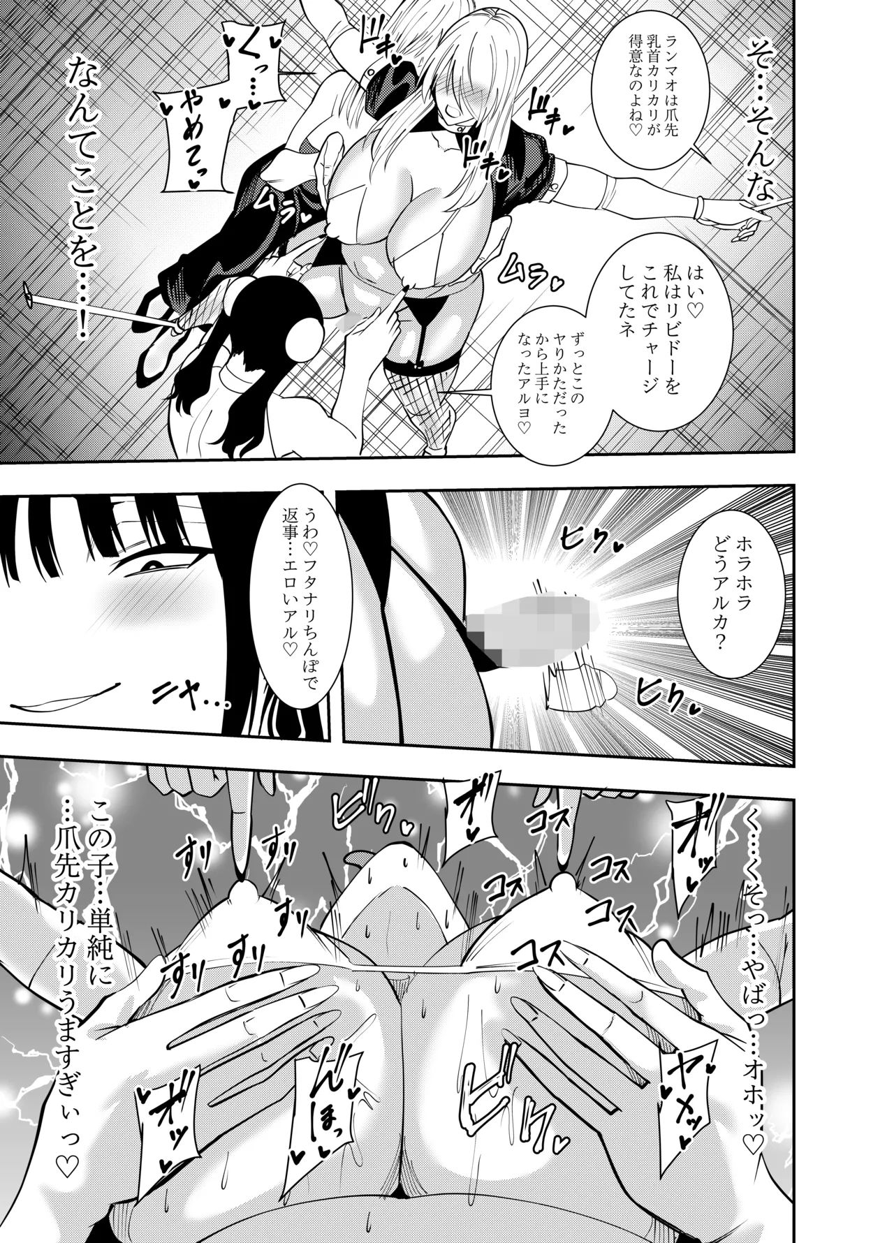 [でらもん]ふたなり化ヒロイン秋雨イズナ 爪先乳頭スリスリ焦らし責め編 Page 10