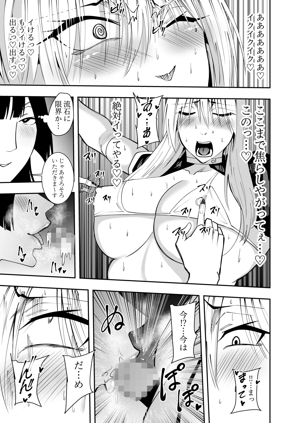 [でらもん]ふたなり化ヒロイン秋雨イズナ 爪先乳頭スリスリ焦らし責め編 Page 20