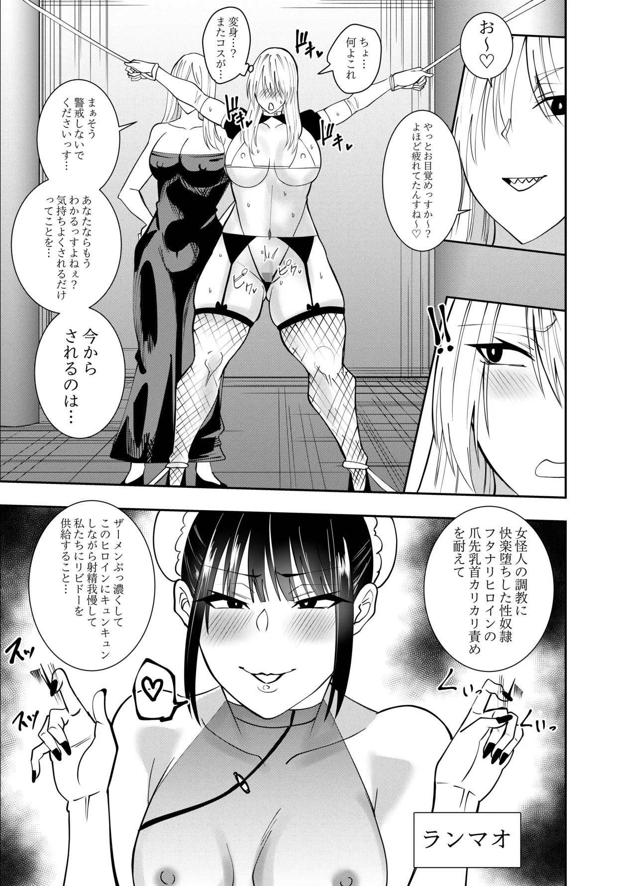 [でらもん]ふたなり化ヒロイン秋雨イズナ 爪先乳頭スリスリ焦らし責め編 Page 6
