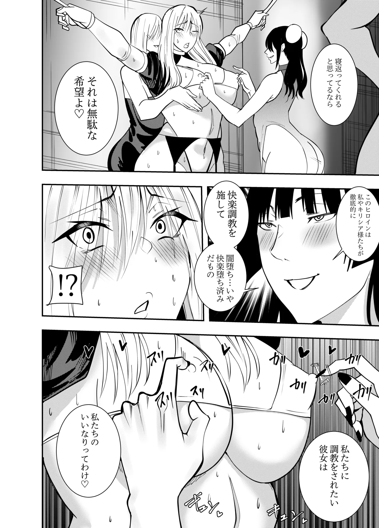 [でらもん]ふたなり化ヒロイン秋雨イズナ 爪先乳頭スリスリ焦らし責め編 Page 9