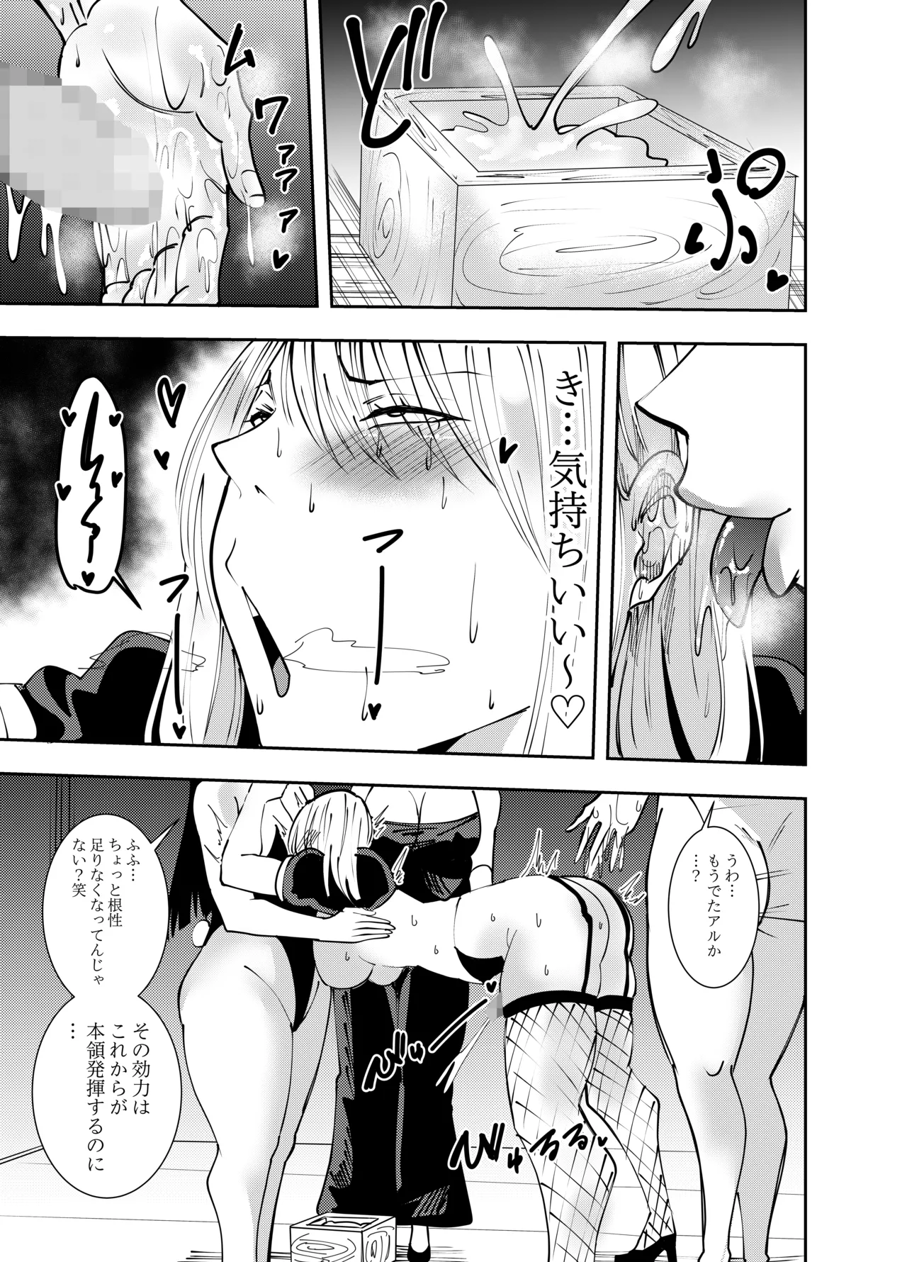 [でらもん]ふたなり化ヒロイン秋雨イズナ 背面手コキ連続射精編 Page 14