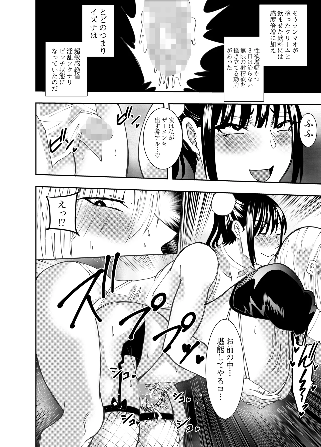 [でらもん]ふたなり化ヒロイン秋雨イズナ 背面手コキ連続射精編 Page 15