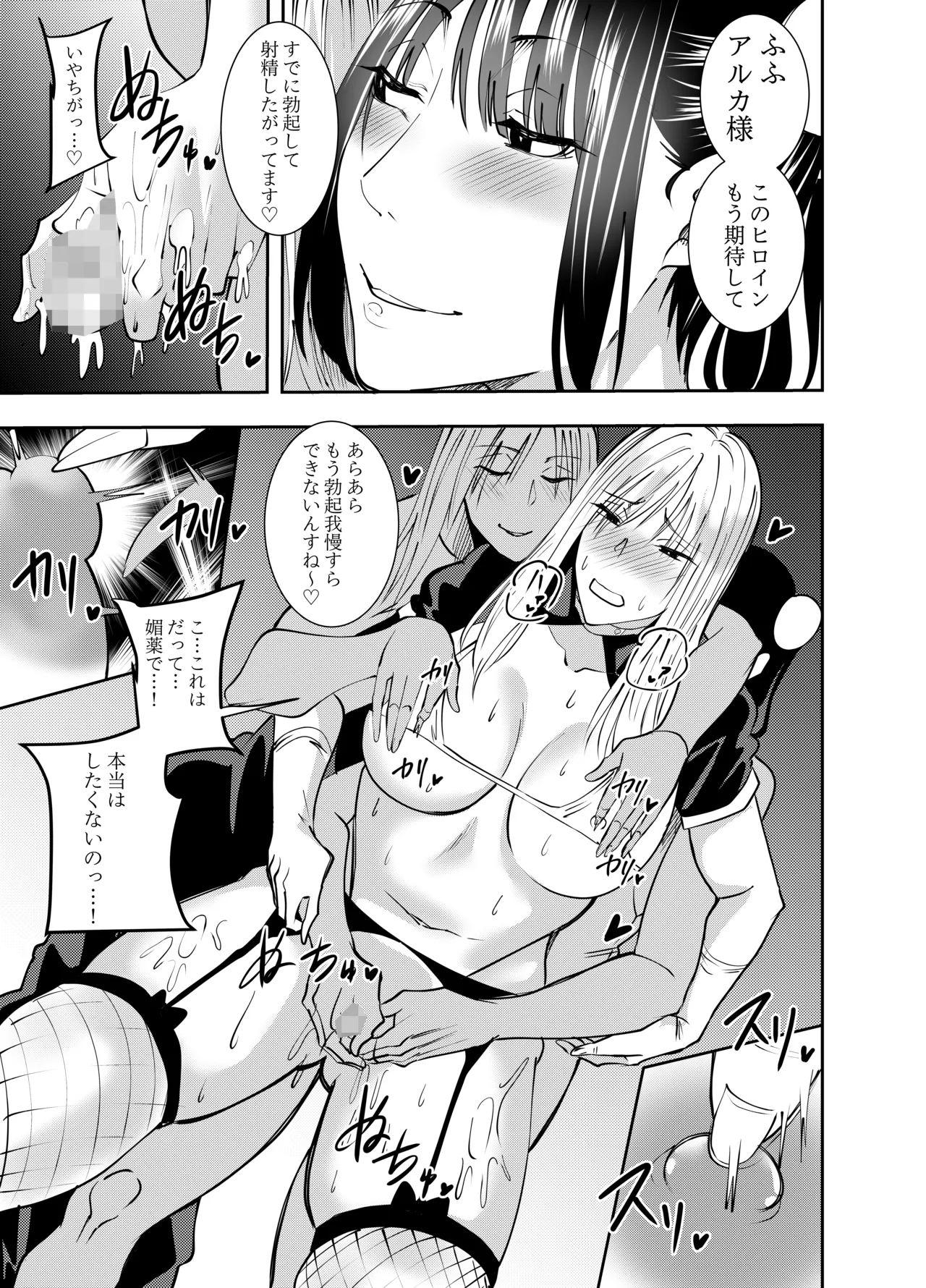 [でらもん]ふたなり化ヒロイン秋雨イズナ 背面手コキ連続射精編 Page 6