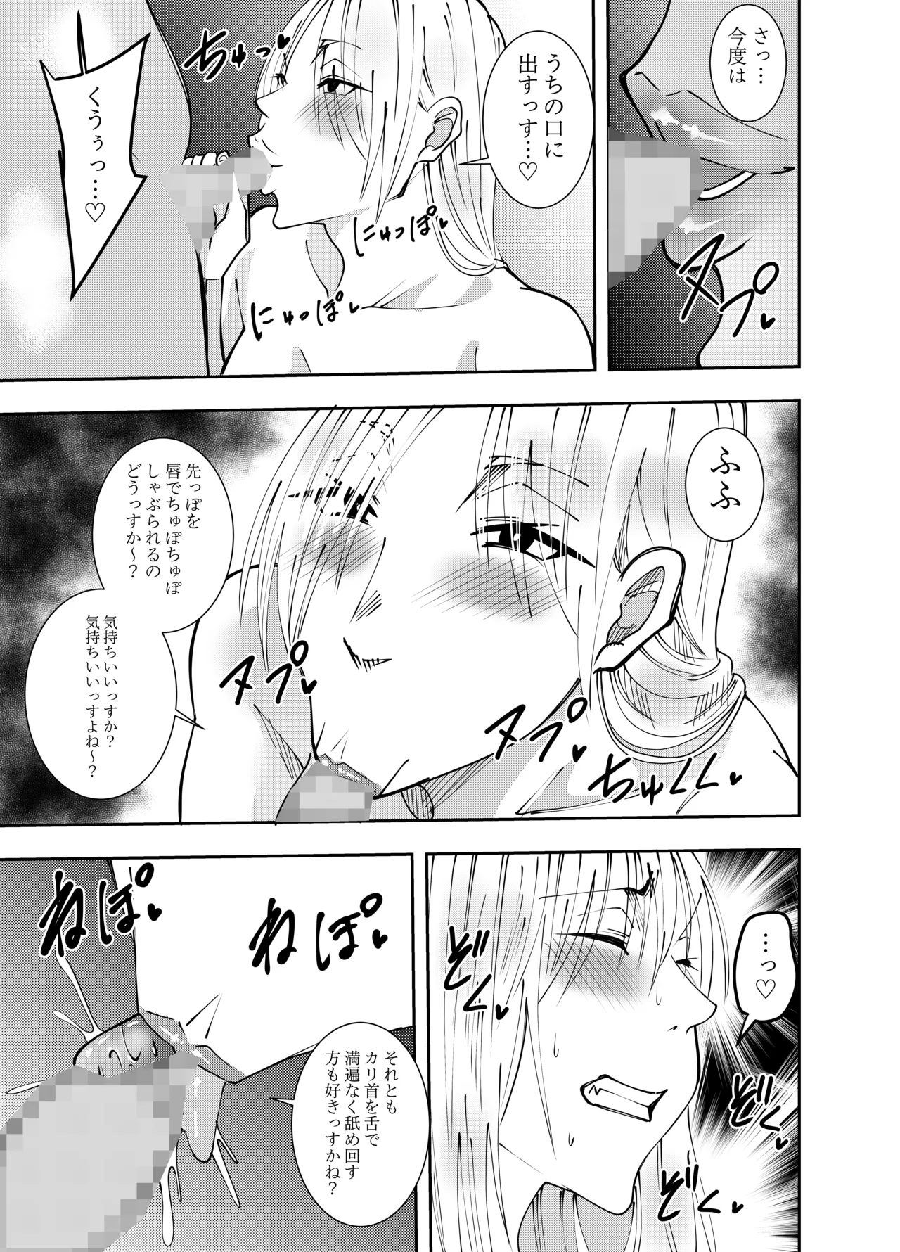 [でらもん]ふたなり化ヒロイン秋雨イズナ 公開乳首責めWフェラ編 Page 12