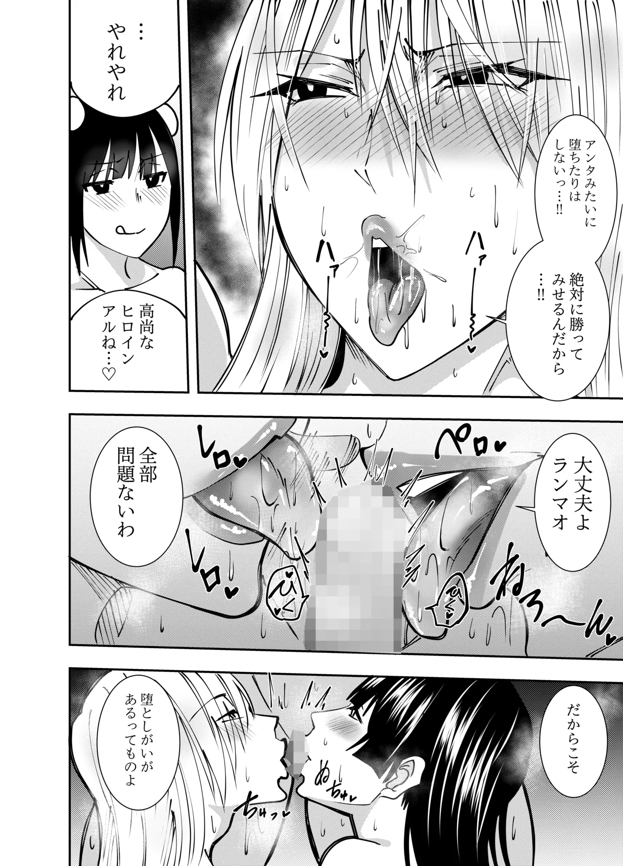[でらもん]ふたなり化ヒロイン秋雨イズナ 公開乳首責めWフェラ編 Page 19