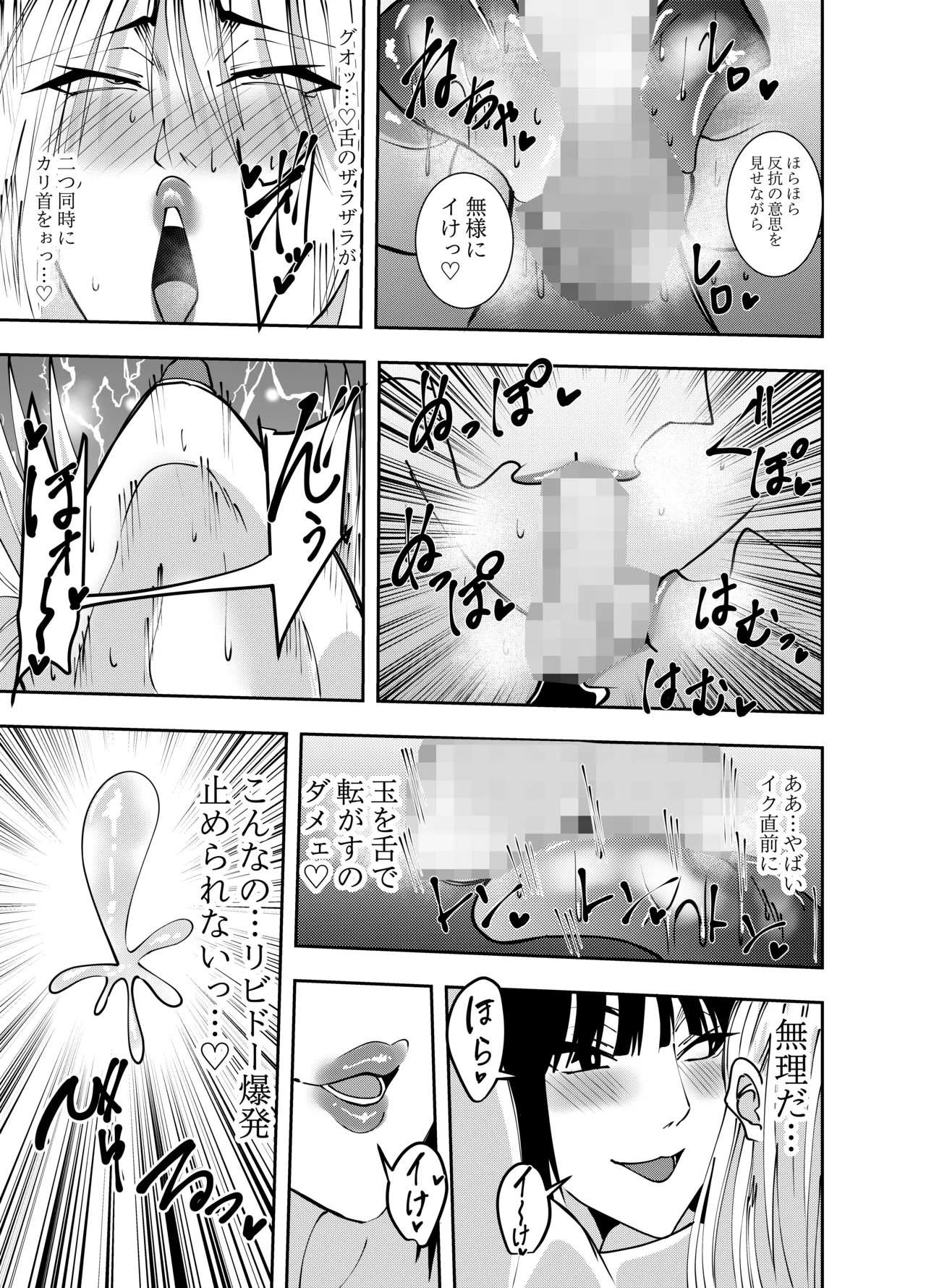 [でらもん]ふたなり化ヒロイン秋雨イズナ 公開乳首責めWフェラ編 Page 20