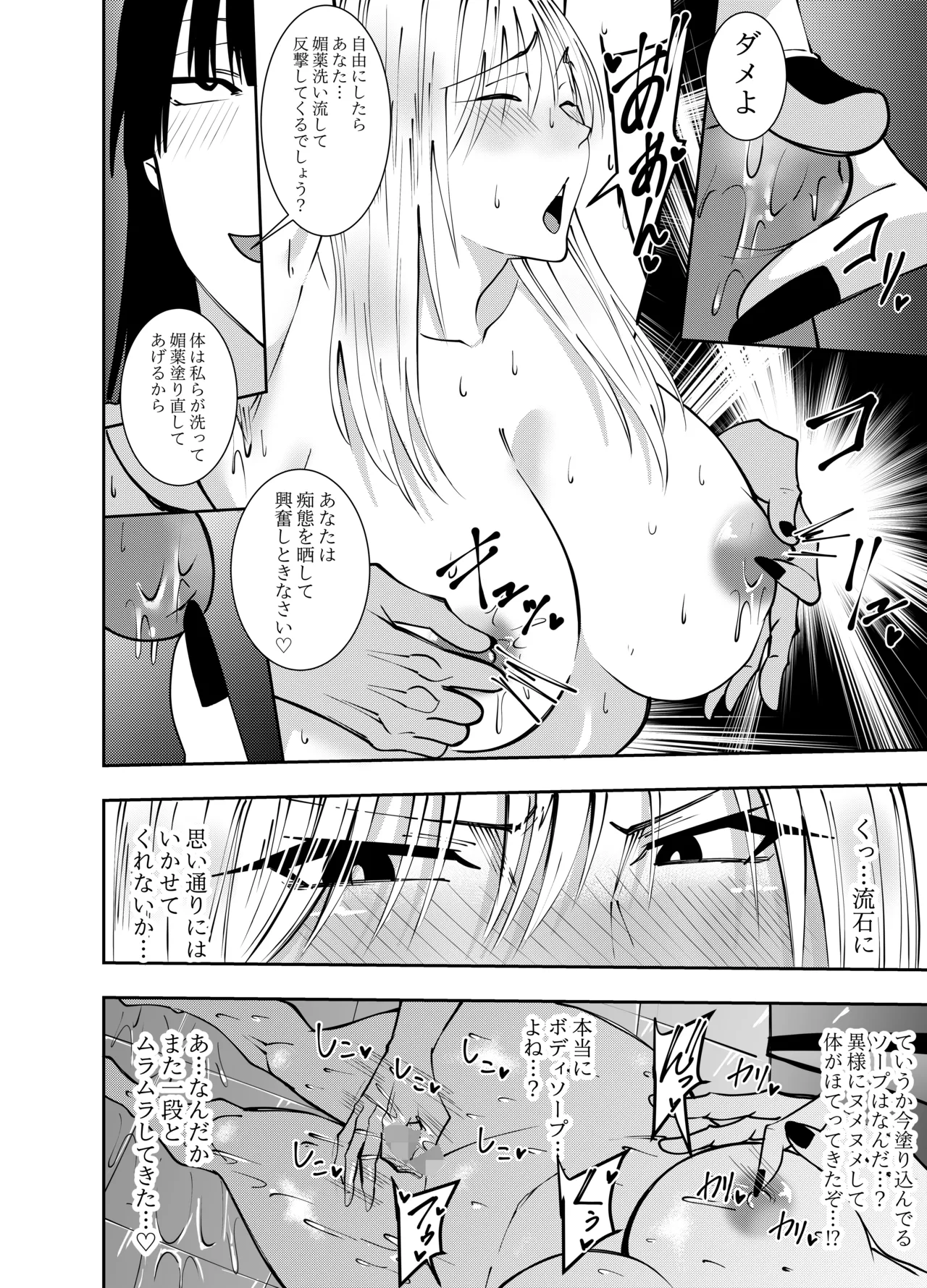 [でらもん]ふたなり化ヒロイン秋雨イズナ 公開乳首責めWフェラ編 Page 7