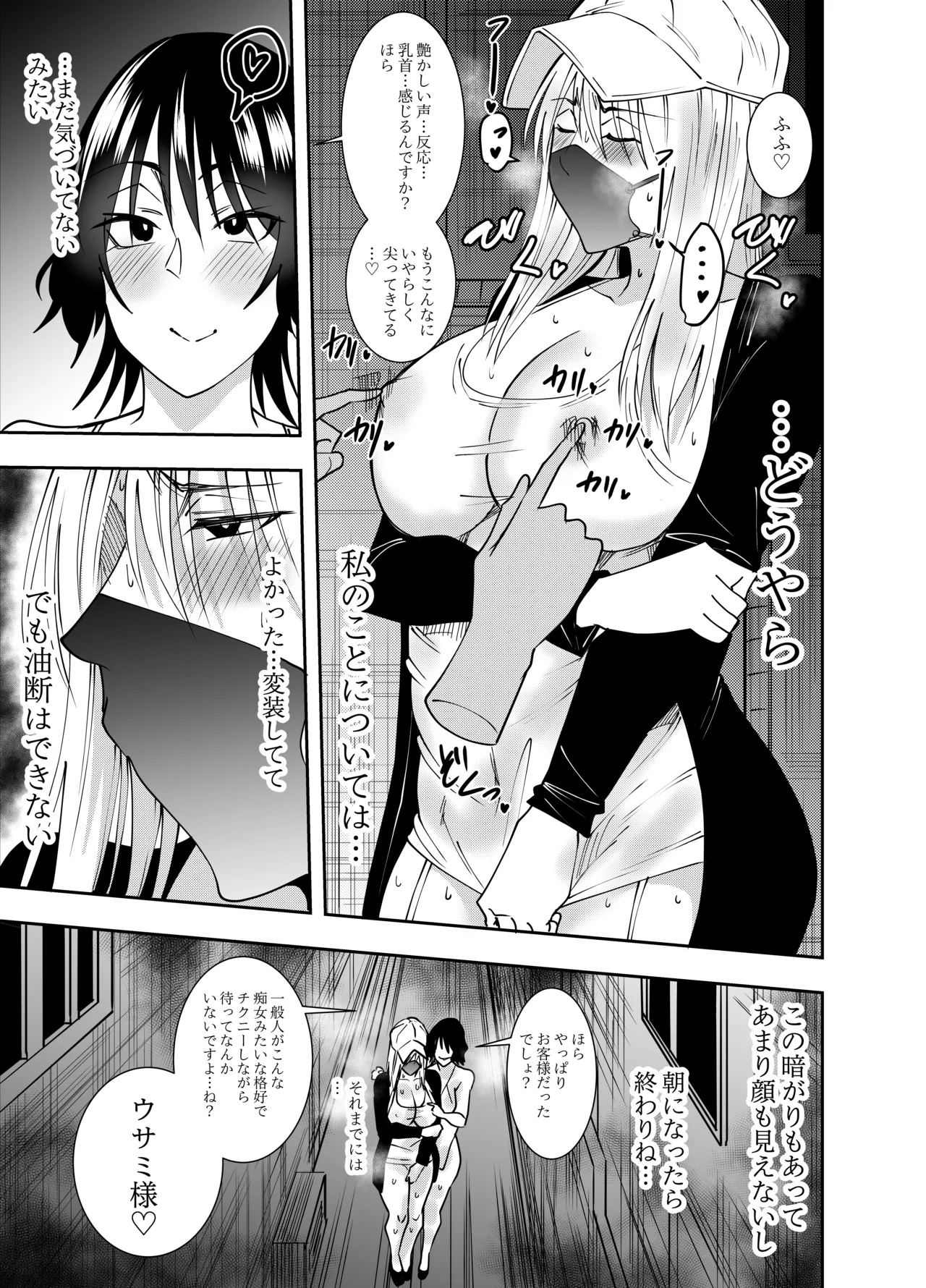 [でらもん]ふたなり化ヒロイン秋雨イズナ レズ風俗野外痴女コース編 Page 10