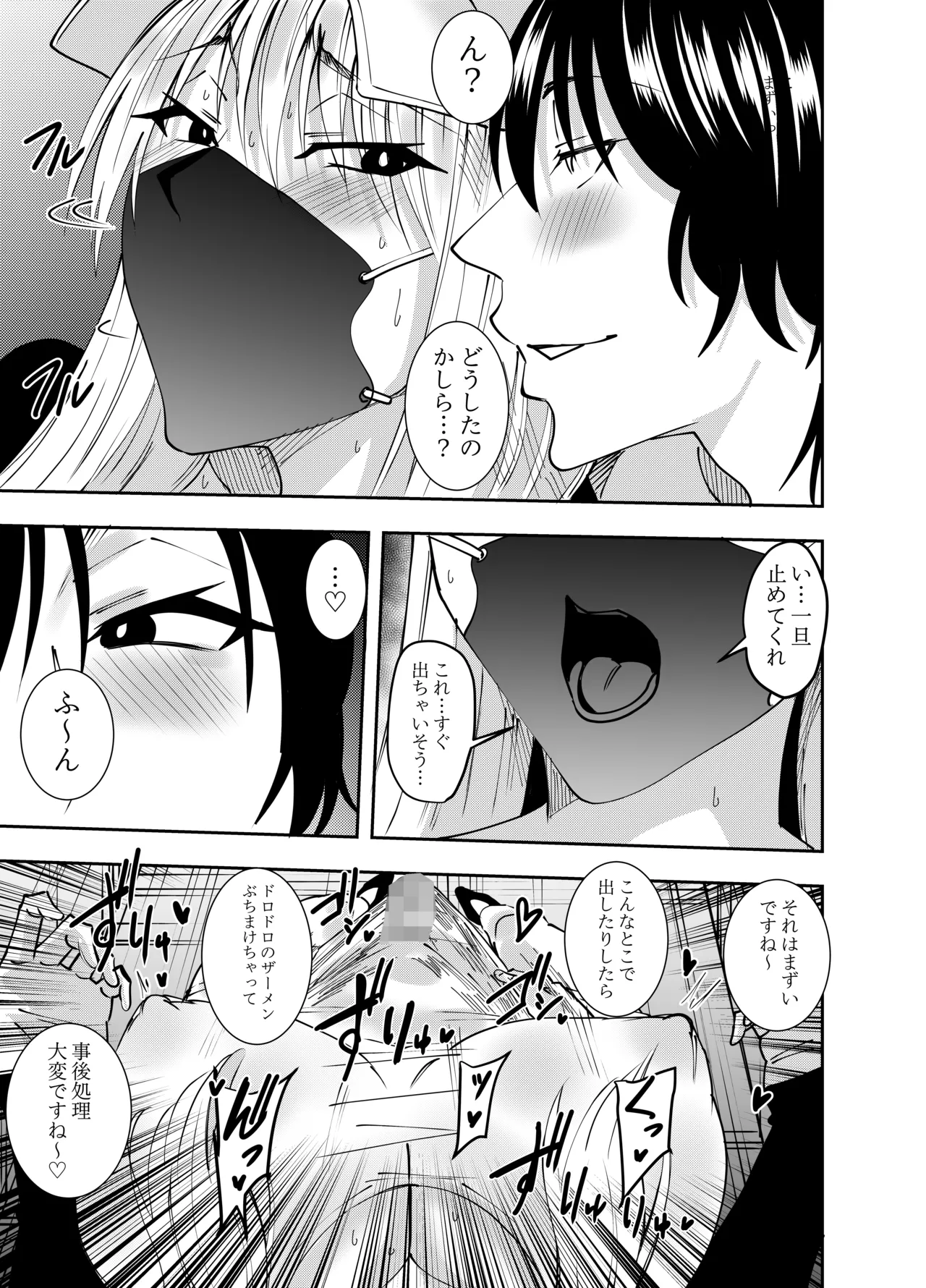 [でらもん]ふたなり化ヒロイン秋雨イズナ レズ風俗野外痴女コース編 Page 18