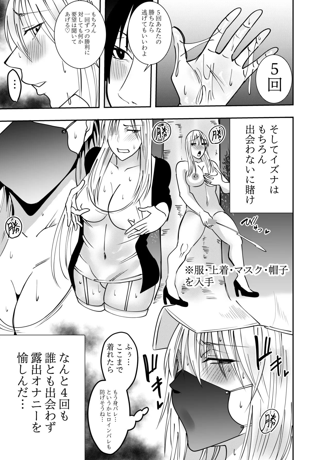 [でらもん]ふたなり化ヒロイン秋雨イズナ レズ風俗野外痴女コース編 Page 4