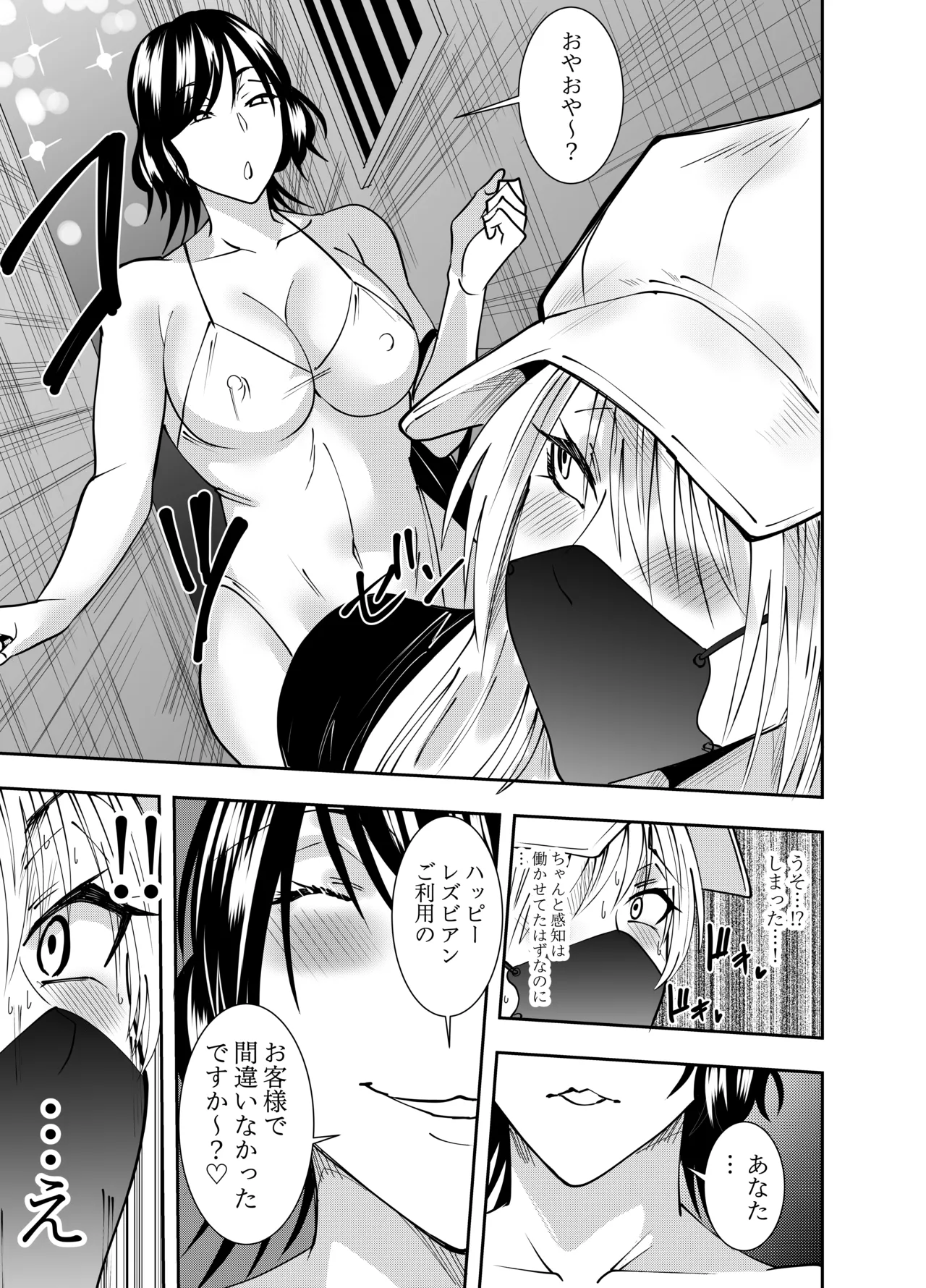 [でらもん]ふたなり化ヒロイン秋雨イズナ レズ風俗野外痴女コース編 Page 6