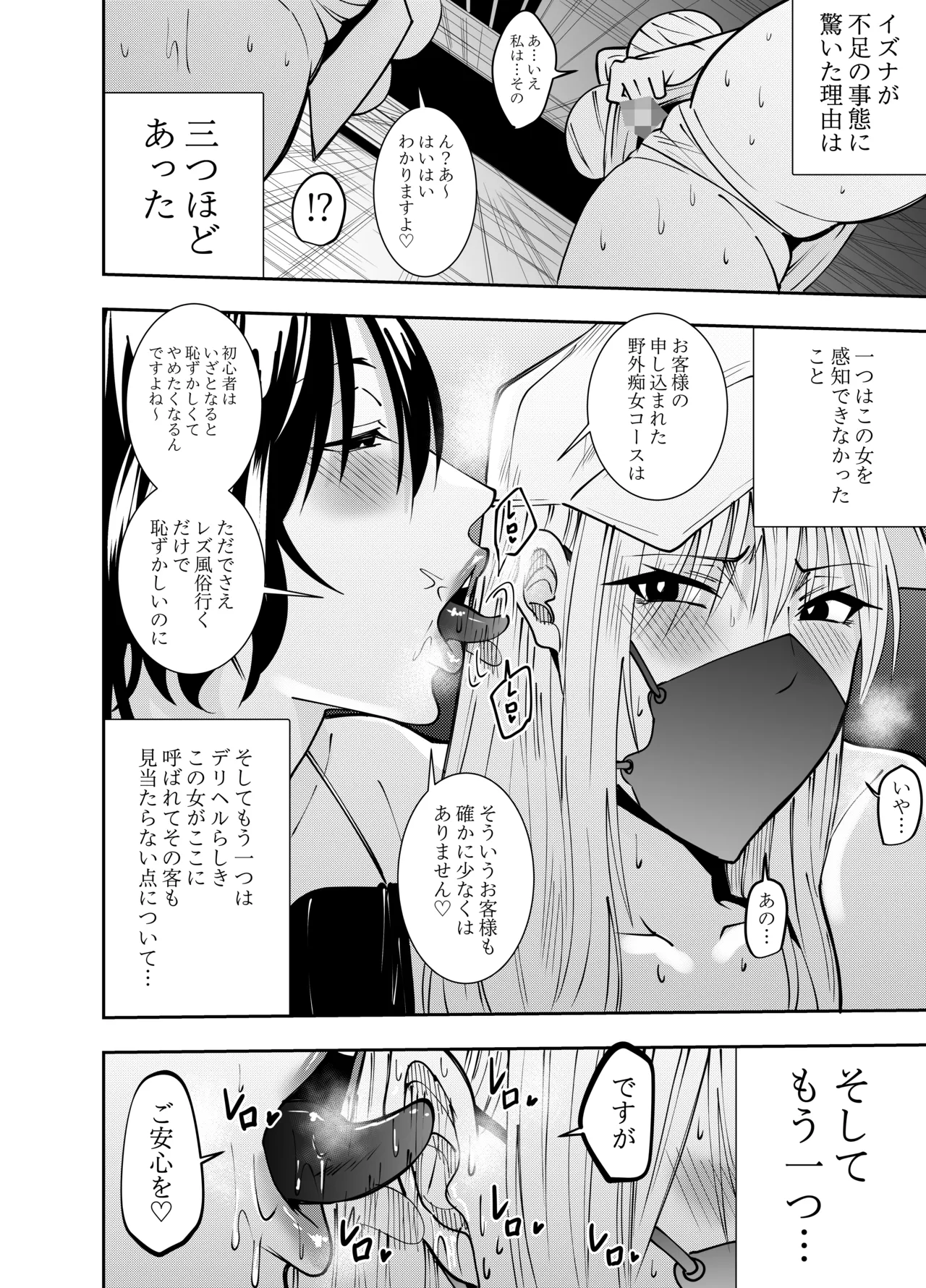 [でらもん]ふたなり化ヒロイン秋雨イズナ レズ風俗野外痴女コース編 Page 7