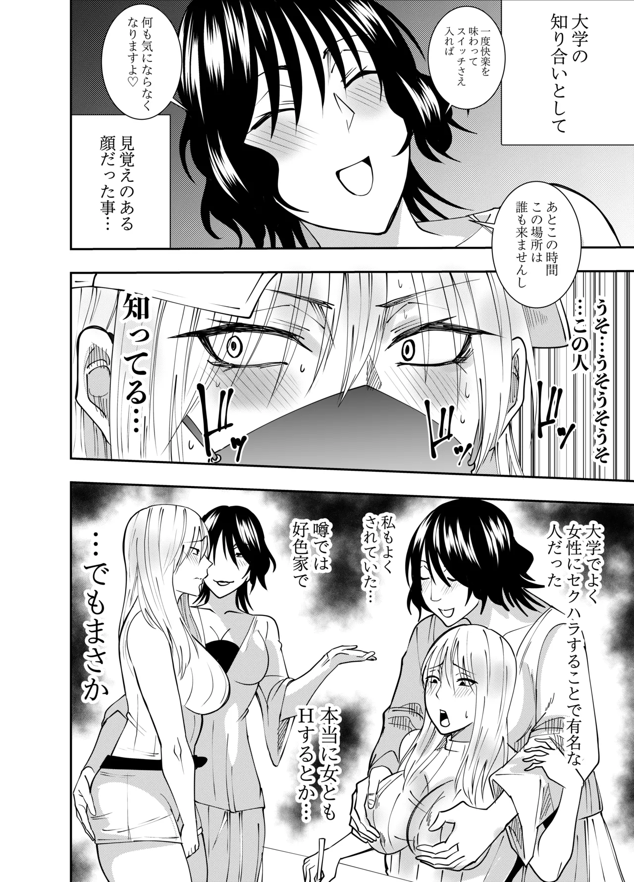 [でらもん]ふたなり化ヒロイン秋雨イズナ レズ風俗野外痴女コース編 Page 8