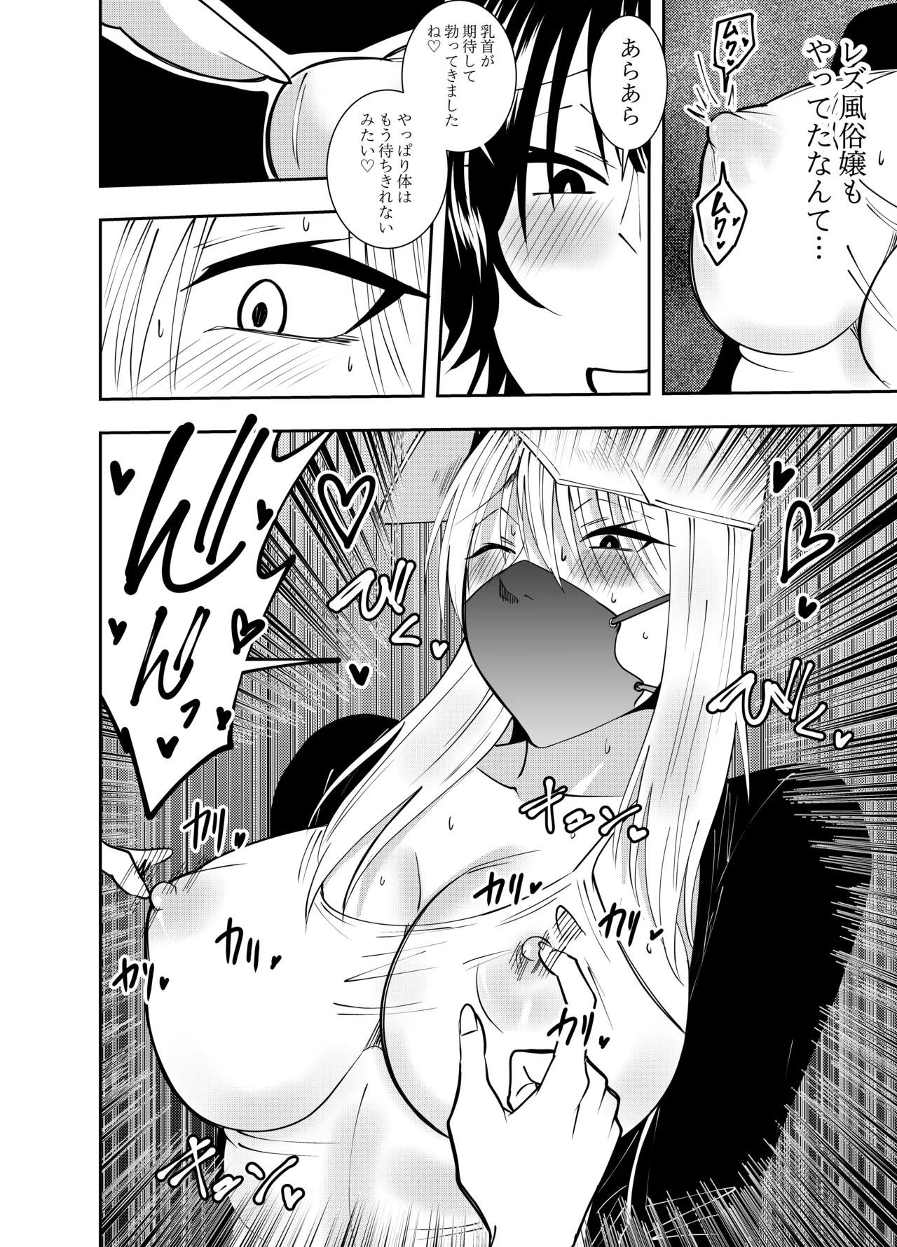 [でらもん]ふたなり化ヒロイン秋雨イズナ レズ風俗野外痴女コース編 Page 9