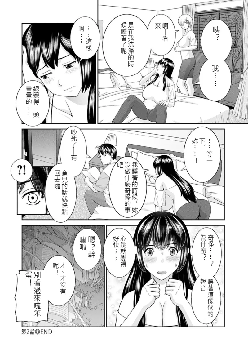 [Kawamori Misaki]The Lustful Princess and the Hypnotized Prince CH01[chinese] Page 18