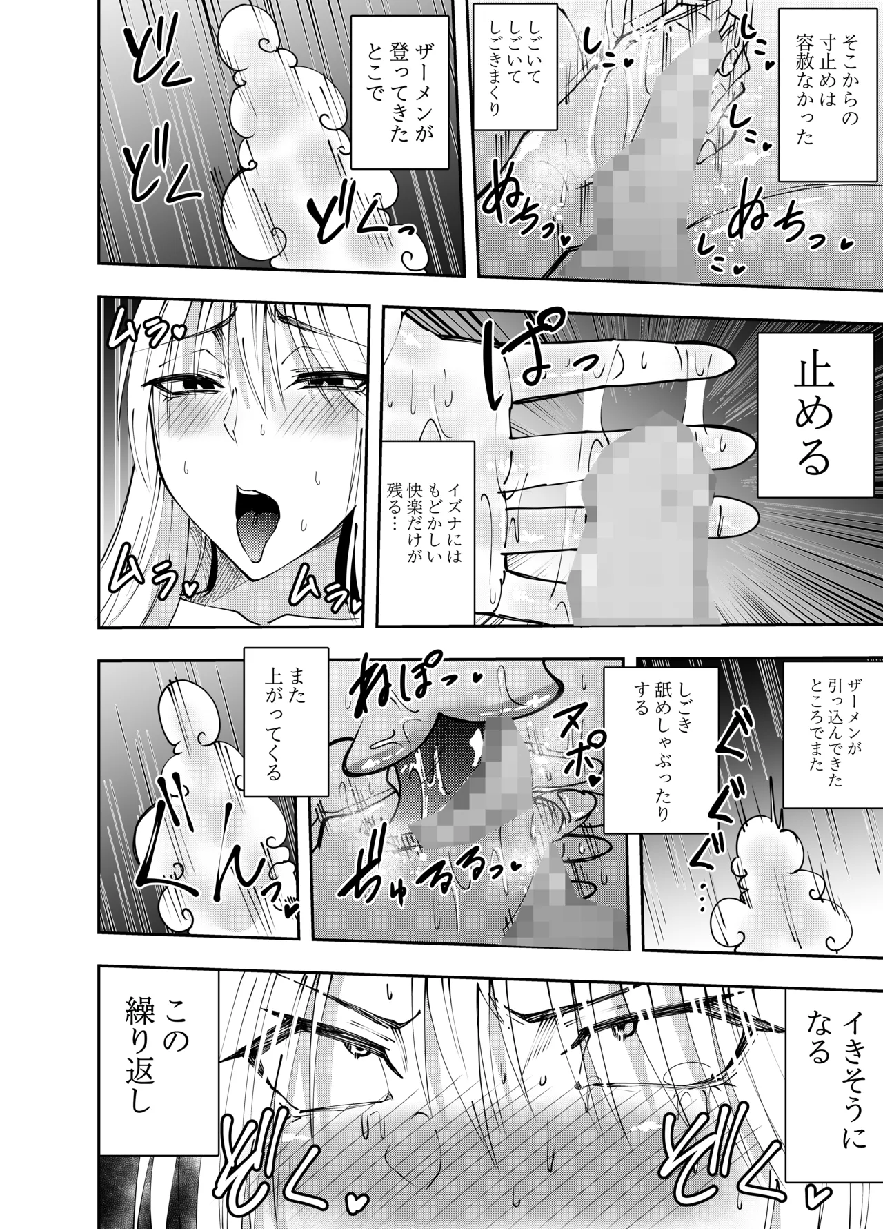 [でらもん]ふたなり化ヒロイン秋雨イズナ 監禁寸止め手コキ編 Page 17