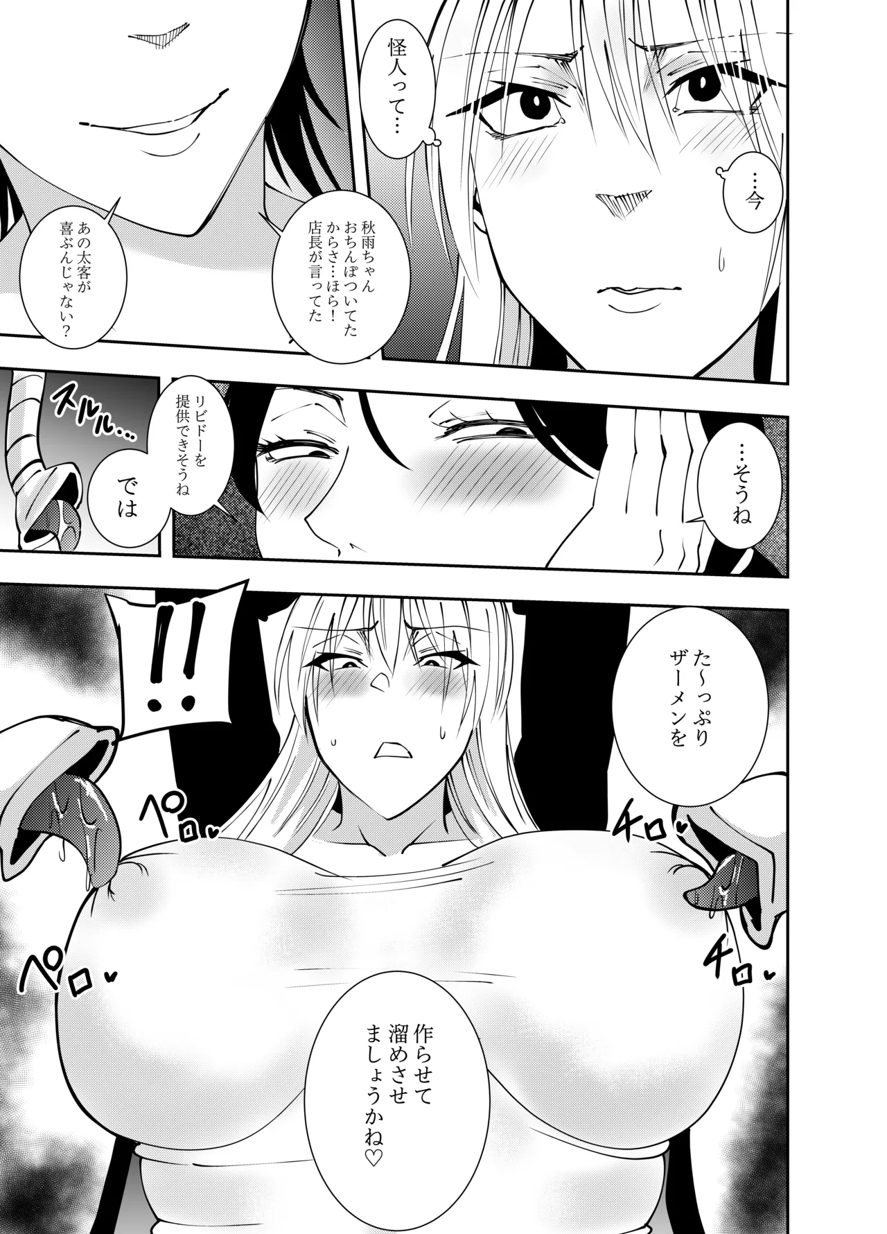 [でらもん]ふたなり化ヒロイン秋雨イズナ 監禁寸止め手コキ編 Page 4