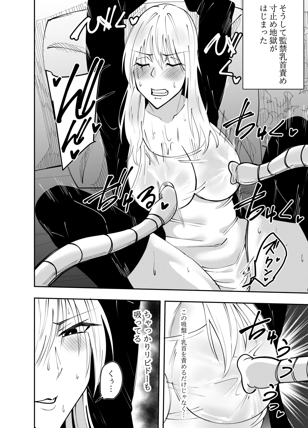[でらもん]ふたなり化ヒロイン秋雨イズナ 監禁寸止め手コキ編 Page 5