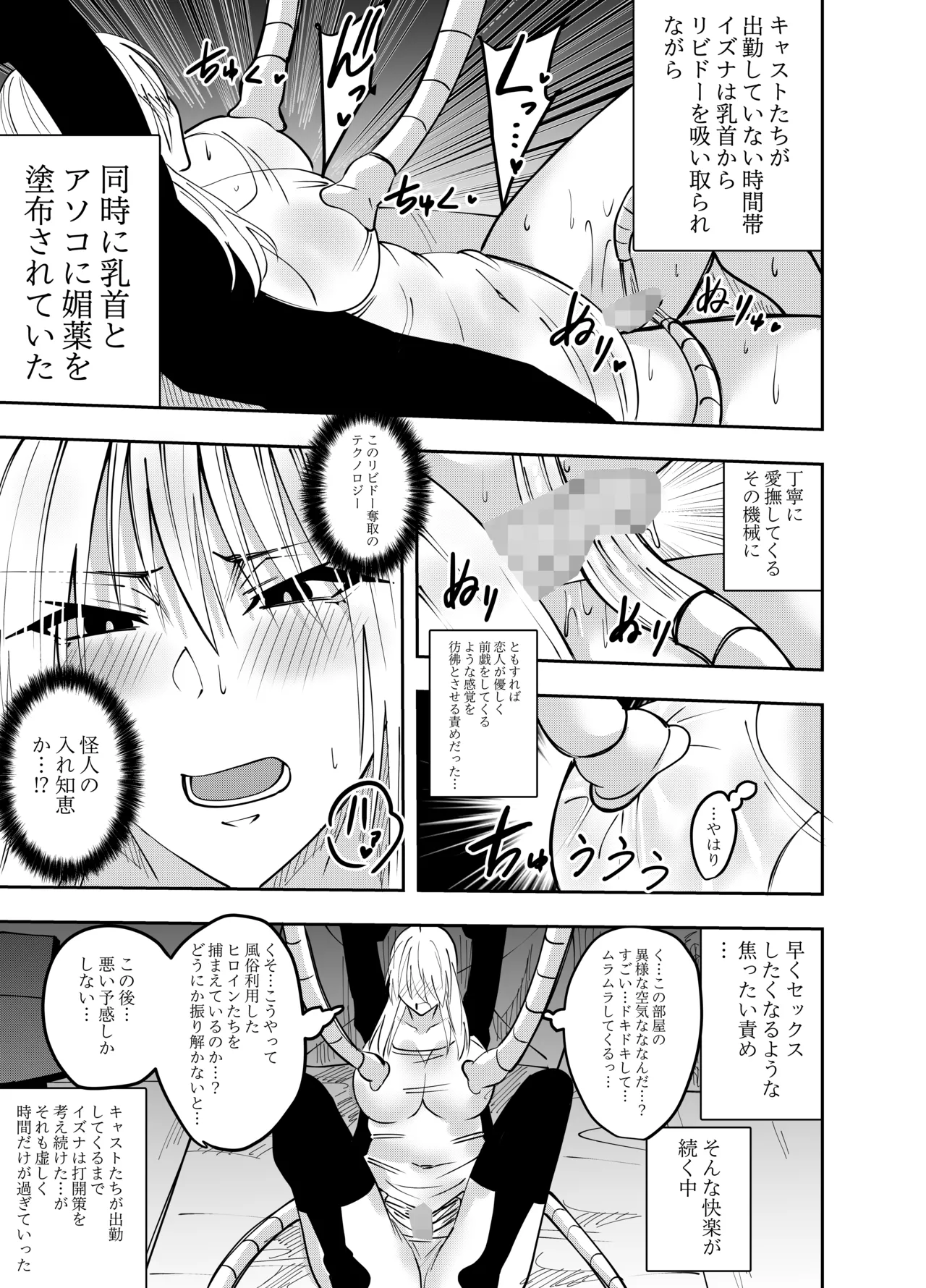[でらもん]ふたなり化ヒロイン秋雨イズナ 監禁寸止め手コキ編 Page 6