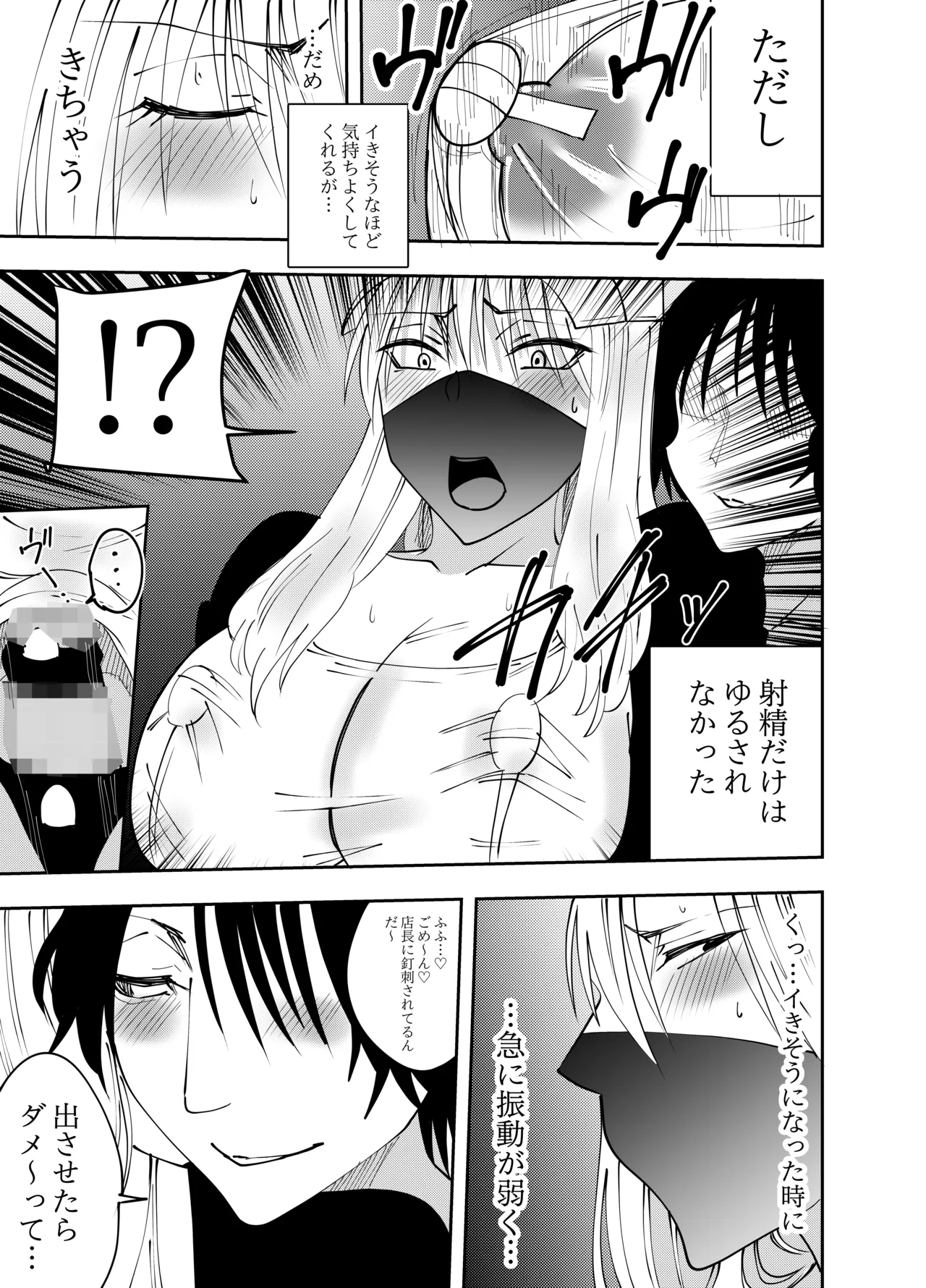 [でらもん]ふたなり化ヒロイン秋雨イズナ 監禁寸止め手コキ編 Page 8