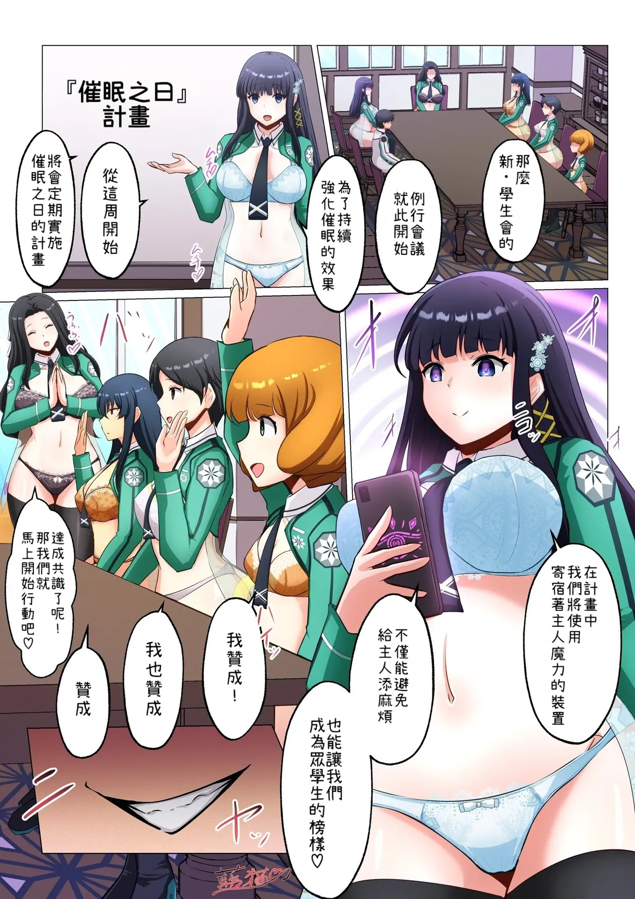 [Aineko]The Magical Science School MC Project[Chinese] [小照不會漢化] Page 1