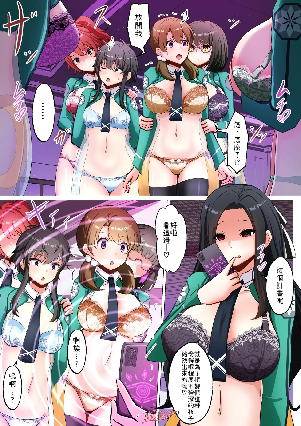 [Aineko]The Magical Science School MC Project[Chinese] [小照不會漢化] Page 4
