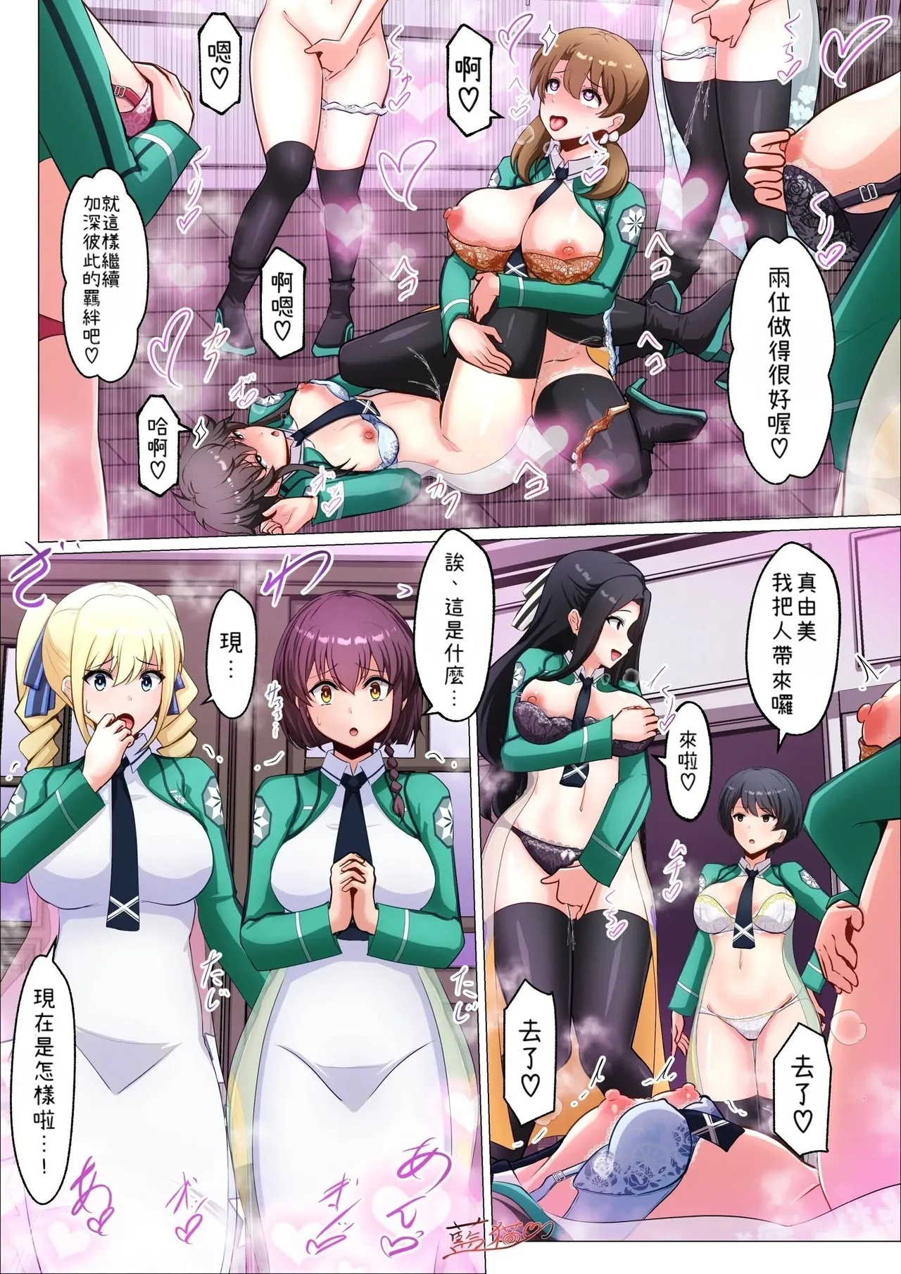 [Aineko]The Magical Science School MC Project[Chinese] [小照不會漢化] Page 5