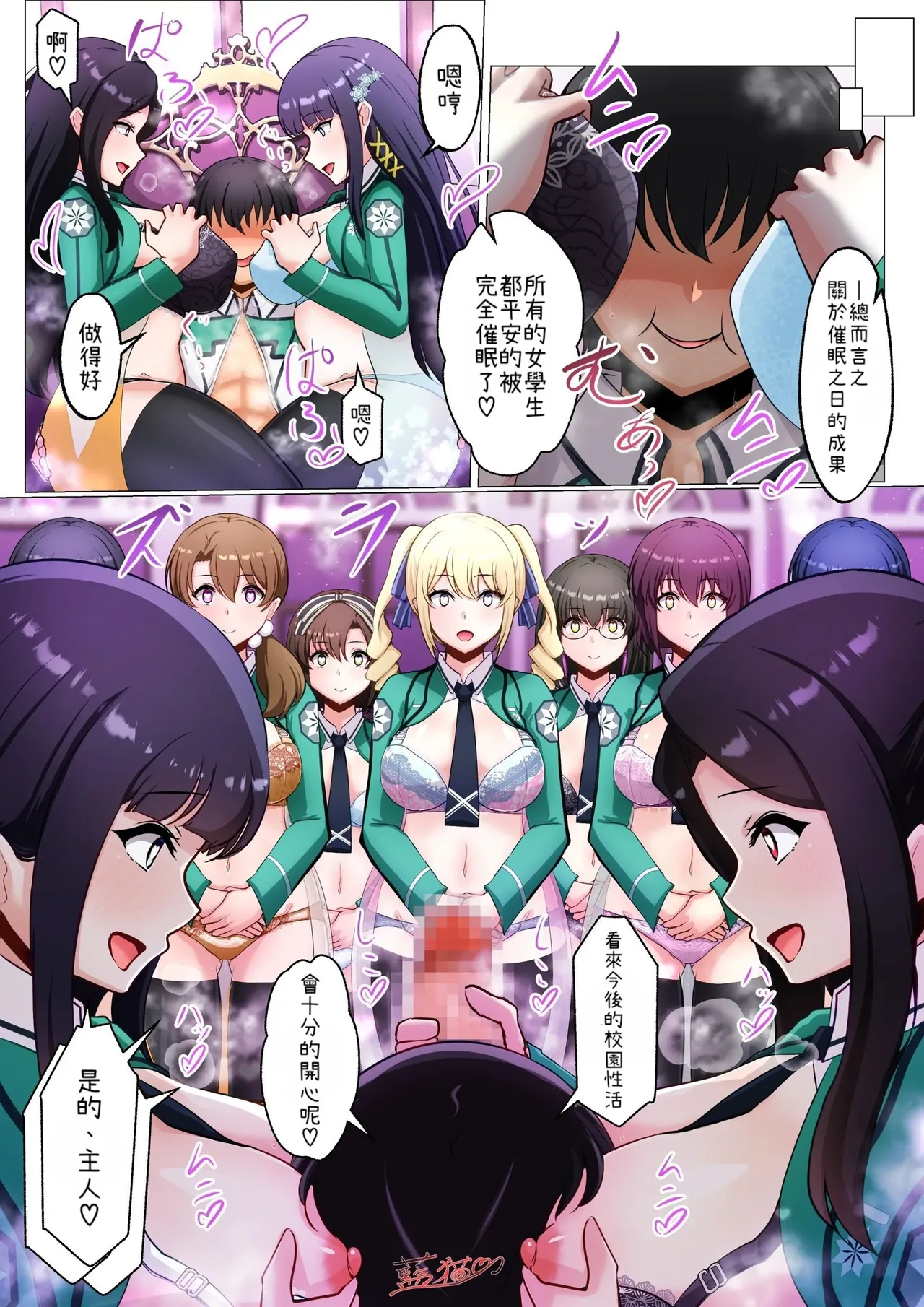[Aineko]The Magical Science School MC Project[Chinese] [小照不會漢化] Page 7