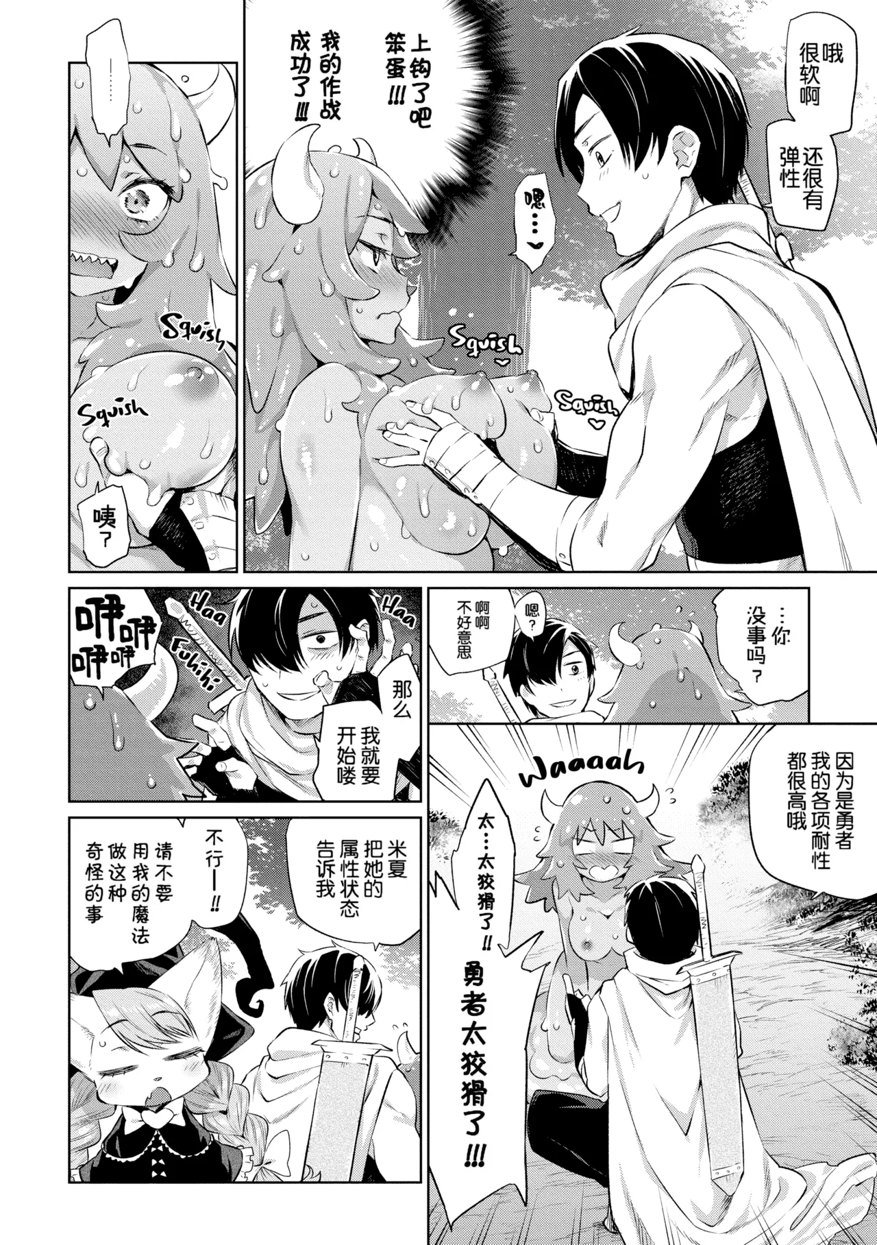 [Mizone]Zasshoku Yuusha Daiisshou[Chinese] [Decensored] Page 10