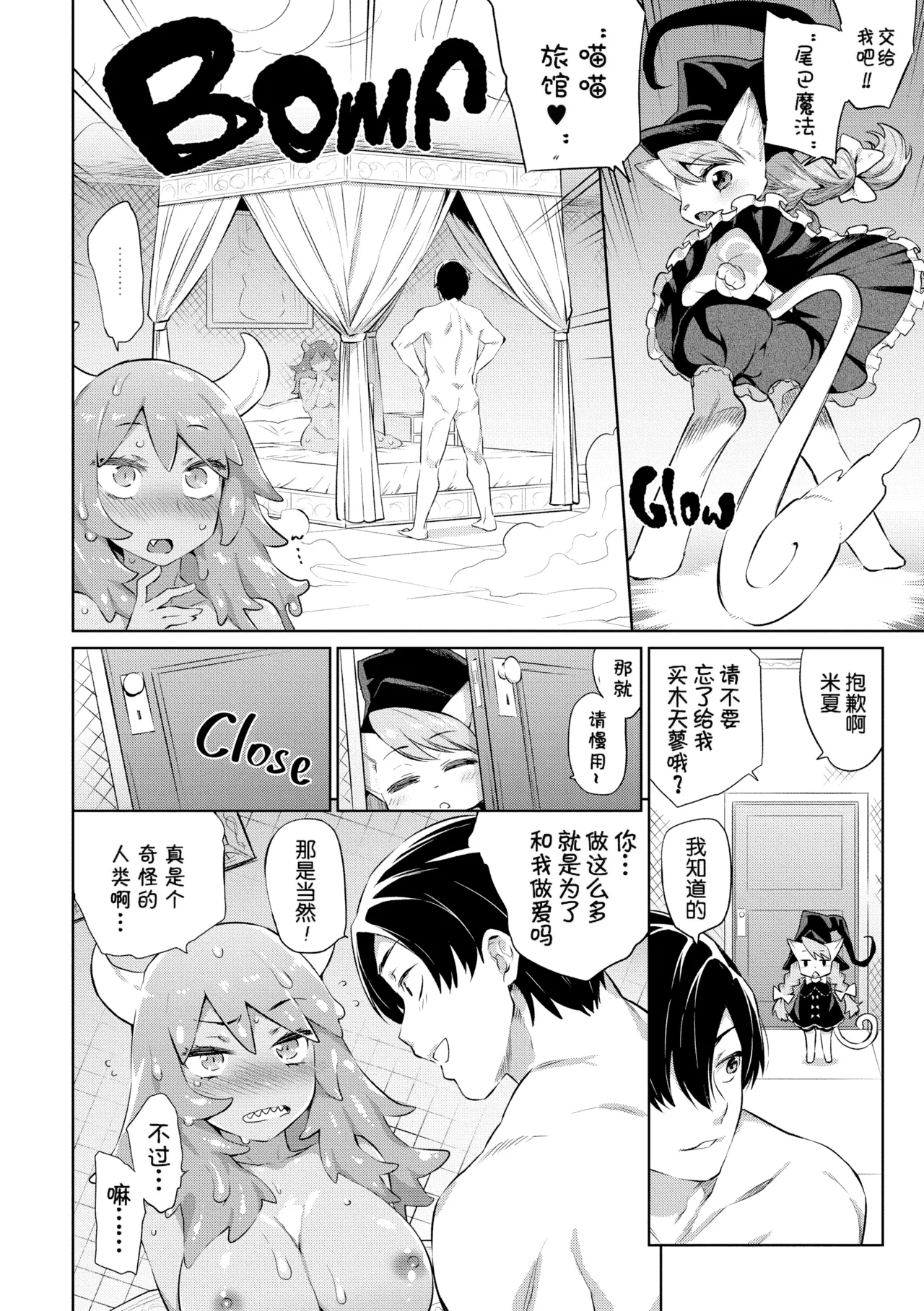 [Mizone]Zasshoku Yuusha Daiisshou[Chinese] [Decensored] Page 14