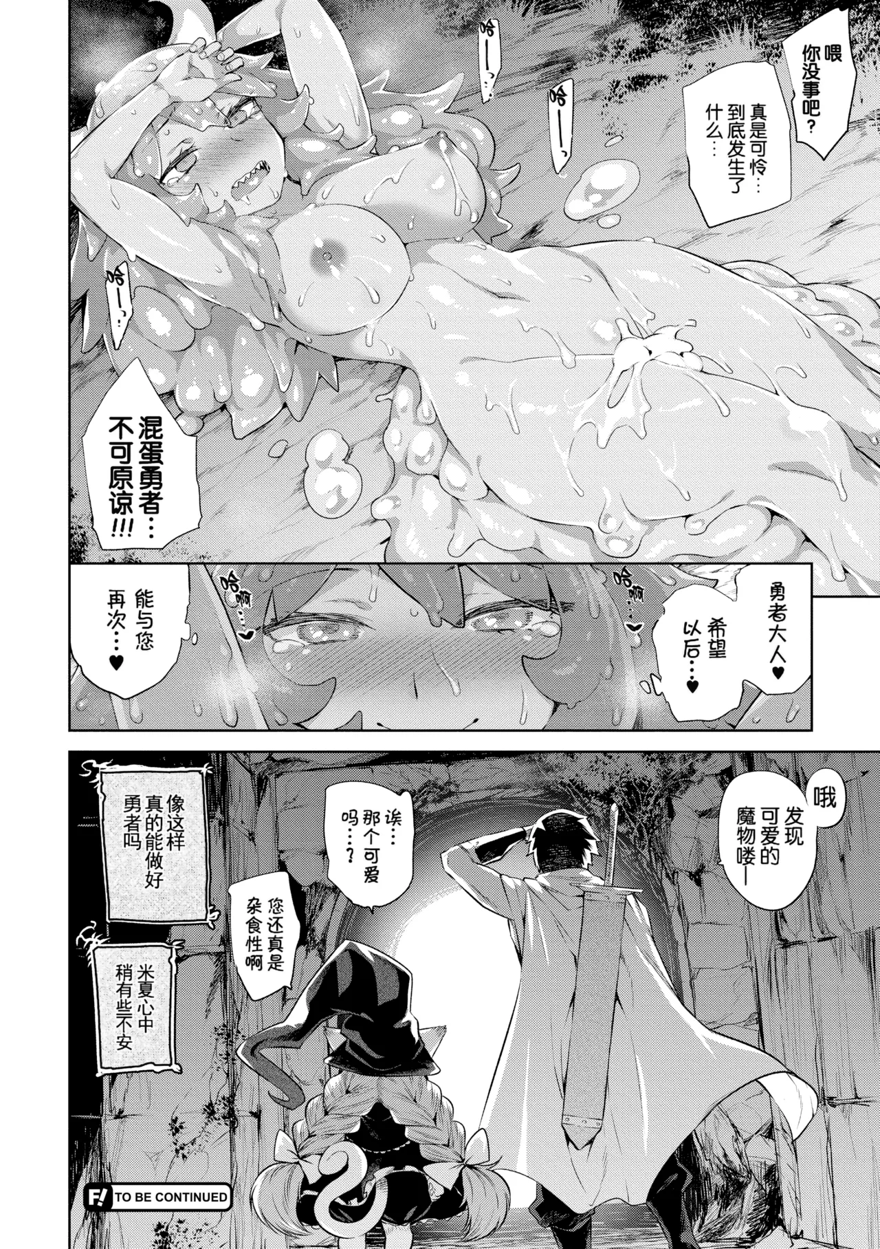 [Mizone]Zasshoku Yuusha Daiisshou[Chinese] [Decensored] Page 22