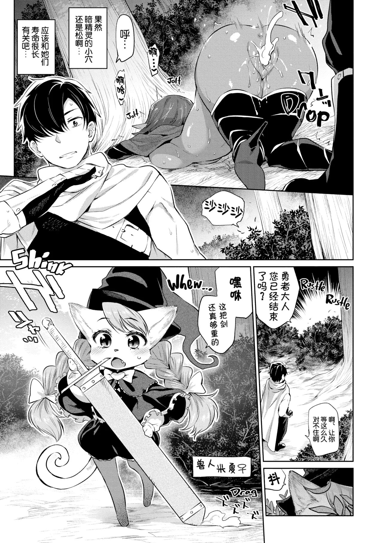 [Mizone]Zasshoku Yuusha Daiisshou[Chinese] [Decensored] Page 5