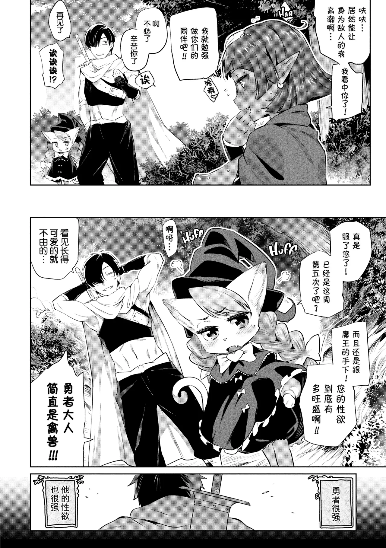 [Mizone]Zasshoku Yuusha Daiisshou[Chinese] [Decensored] Page 6