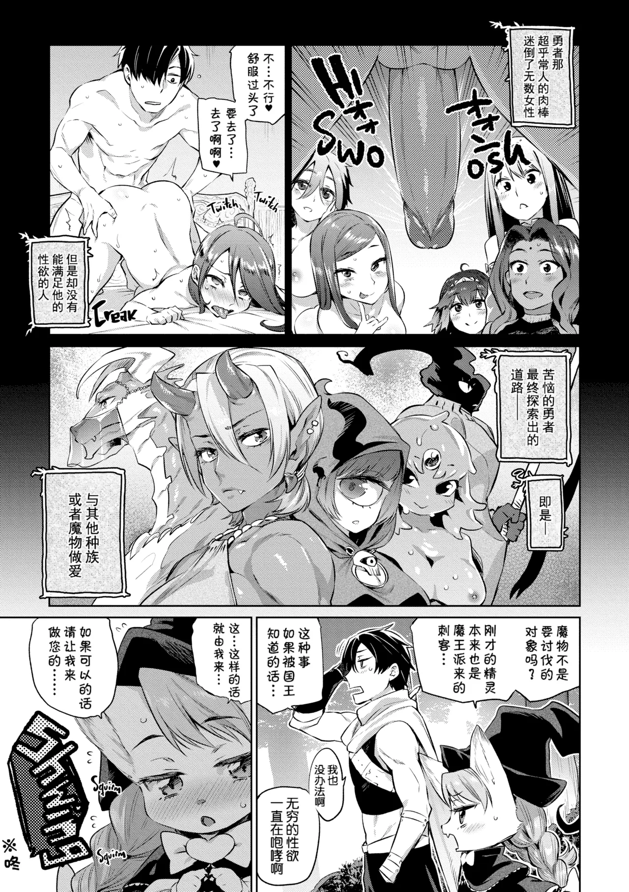 [Mizone]Zasshoku Yuusha Daiisshou[Chinese] [Decensored] Page 7