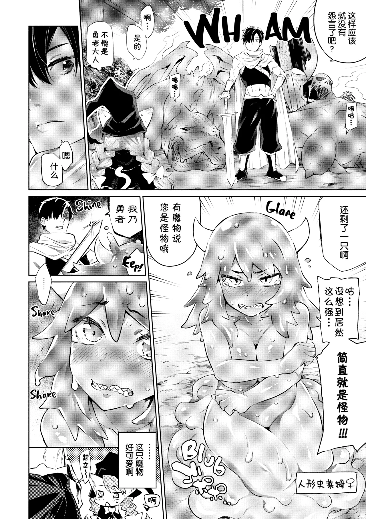[Mizone]Zasshoku Yuusha Daiisshou[Chinese] [Decensored] Page 8