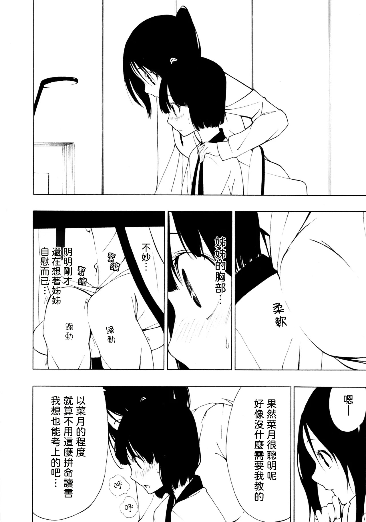[Ogino Jun]Shimai[AI漢化] Page 10