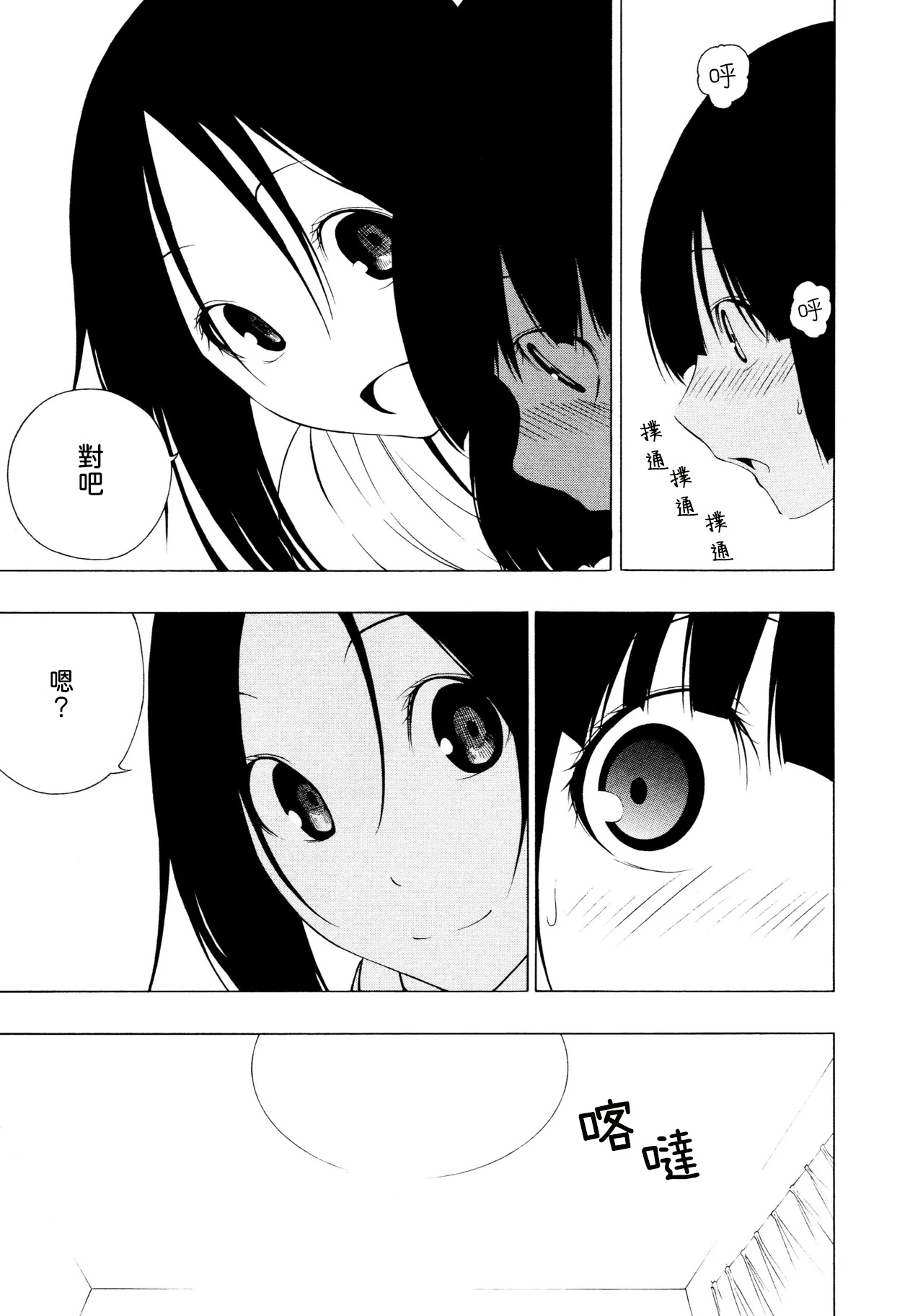 [Ogino Jun]Shimai[AI漢化] Page 11