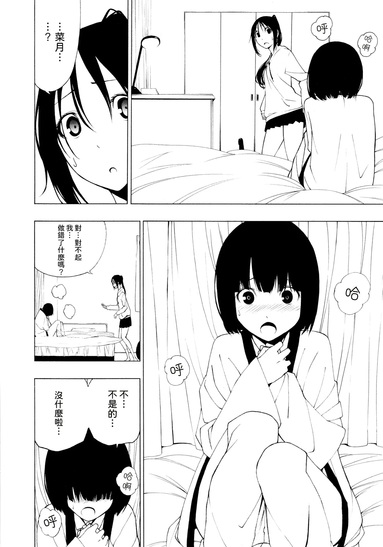 [Ogino Jun]Shimai[AI漢化] Page 12