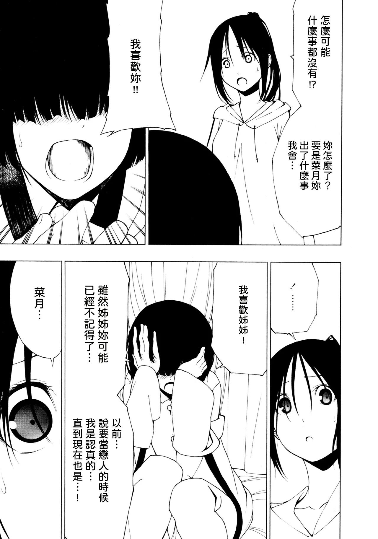 [Ogino Jun]Shimai[AI漢化] Page 13
