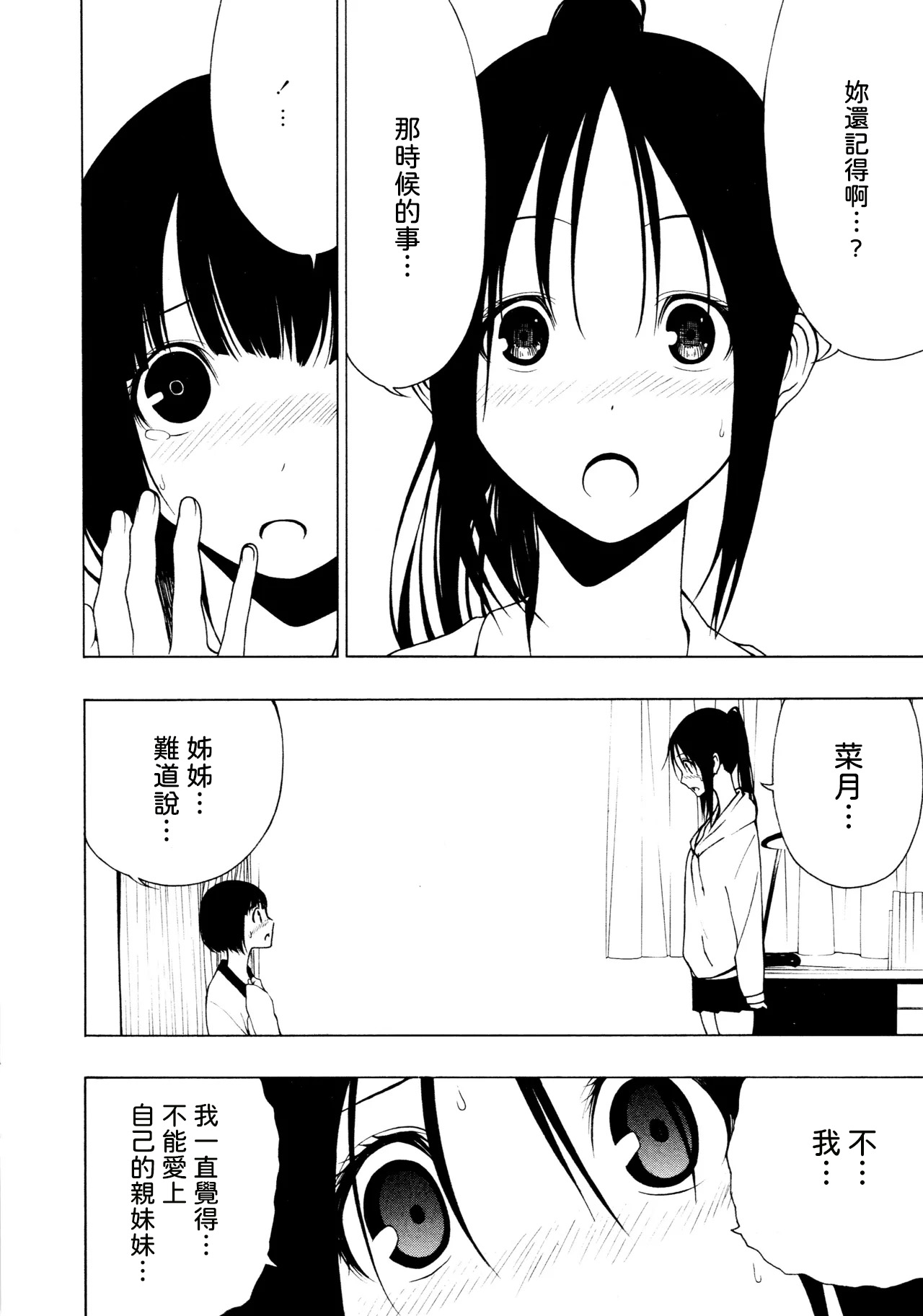 [Ogino Jun]Shimai[AI漢化] Page 14