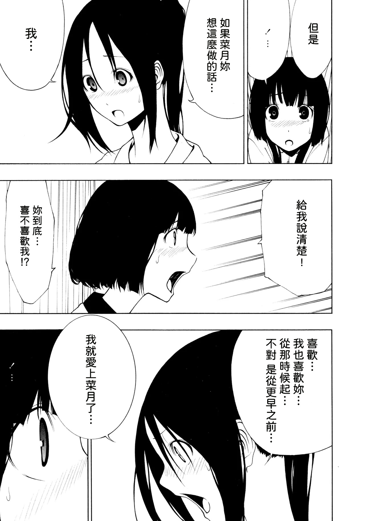 [Ogino Jun]Shimai[AI漢化] Page 15